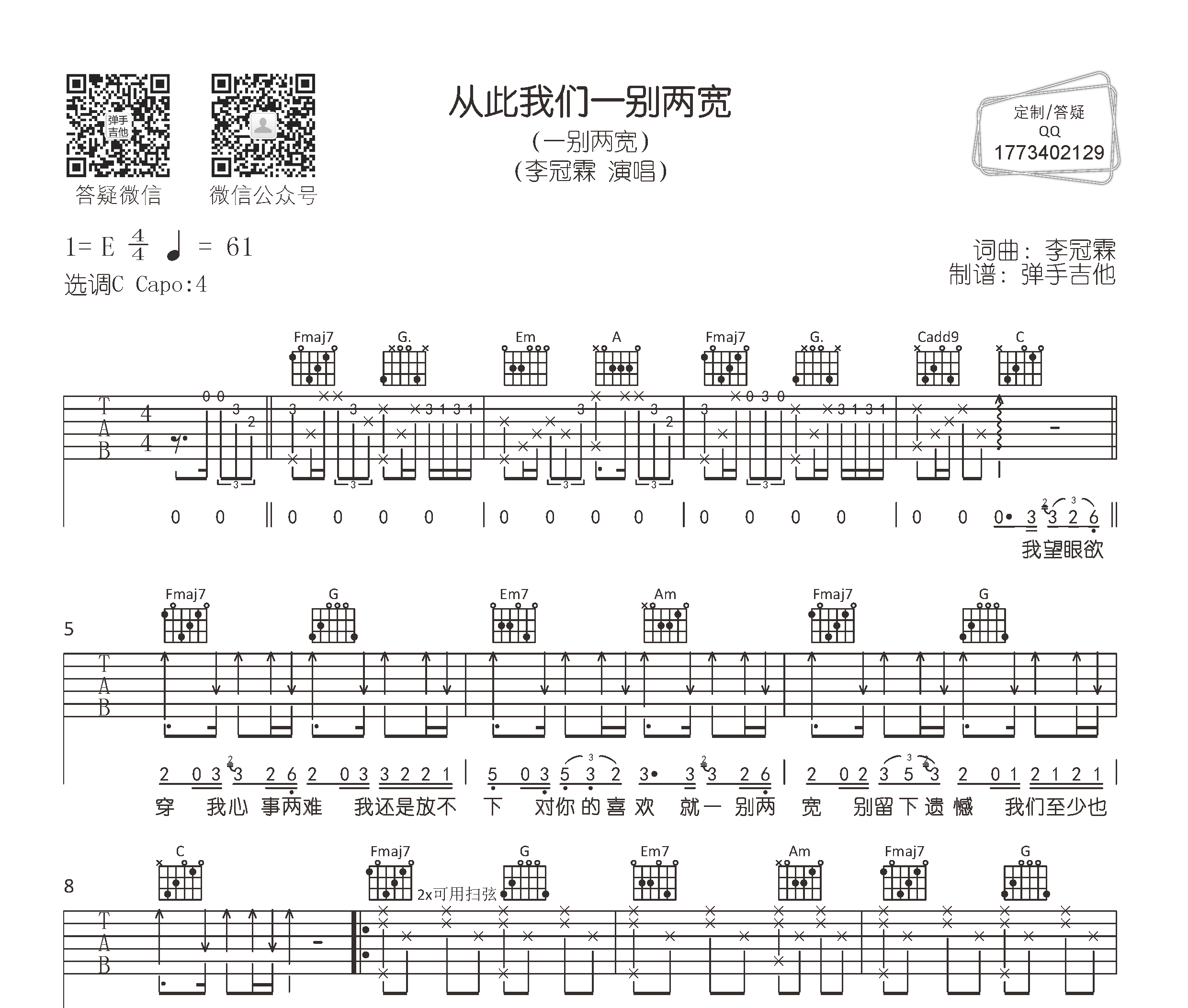 从此我们一别两宽吉他谱预览图