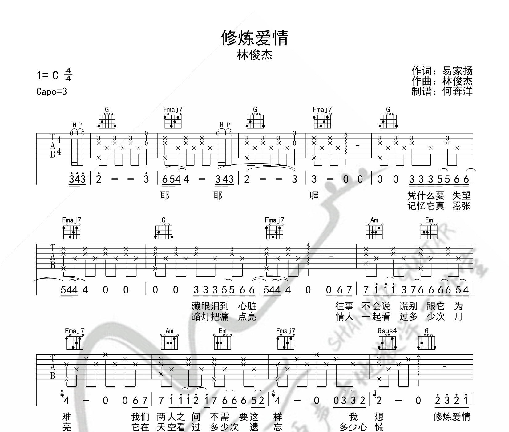 修炼爱情吉他谱预览图