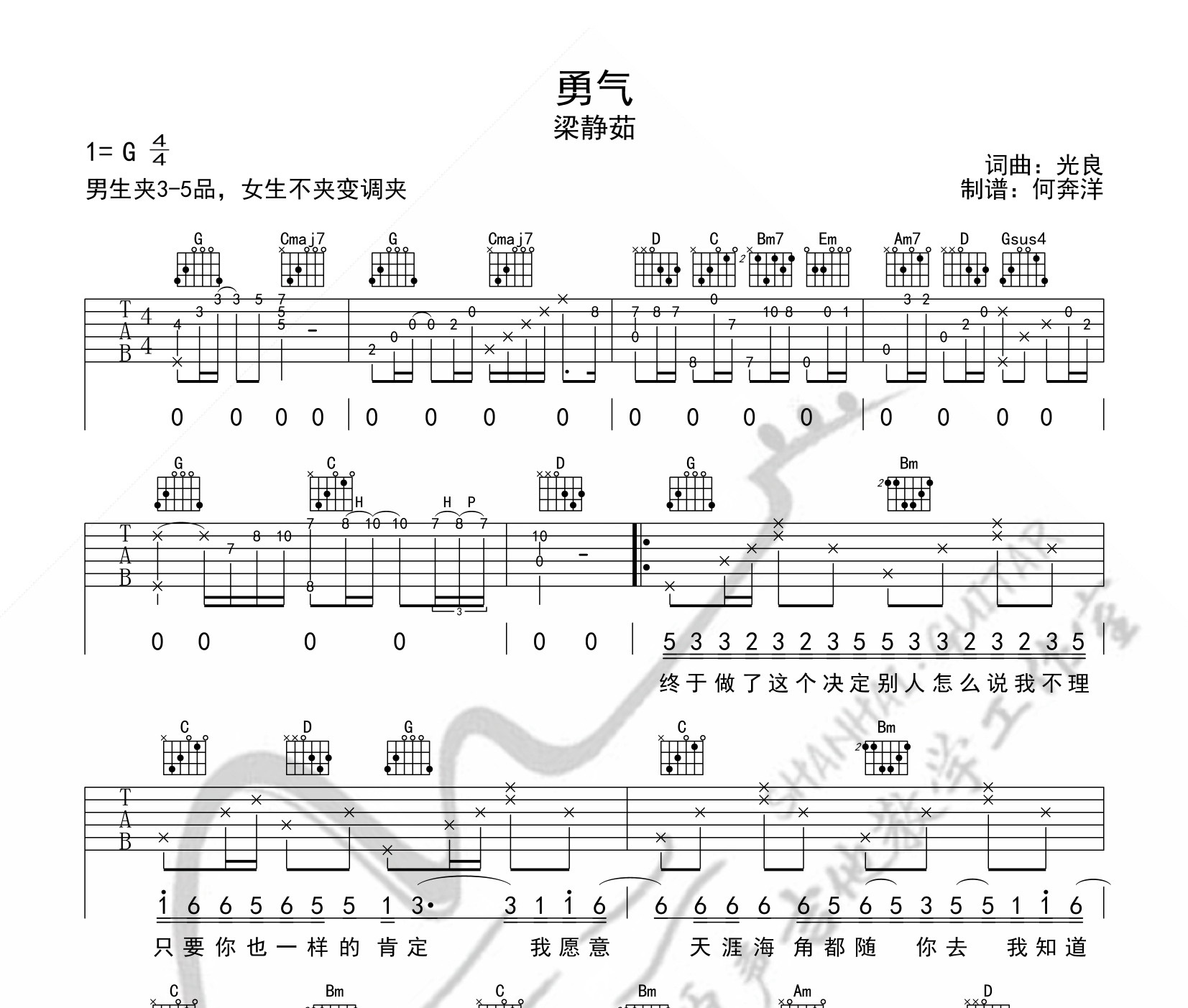 勇气吉他谱预览图