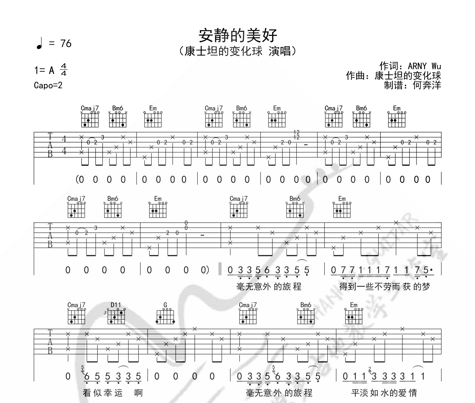 安静的美好吉他谱预览图