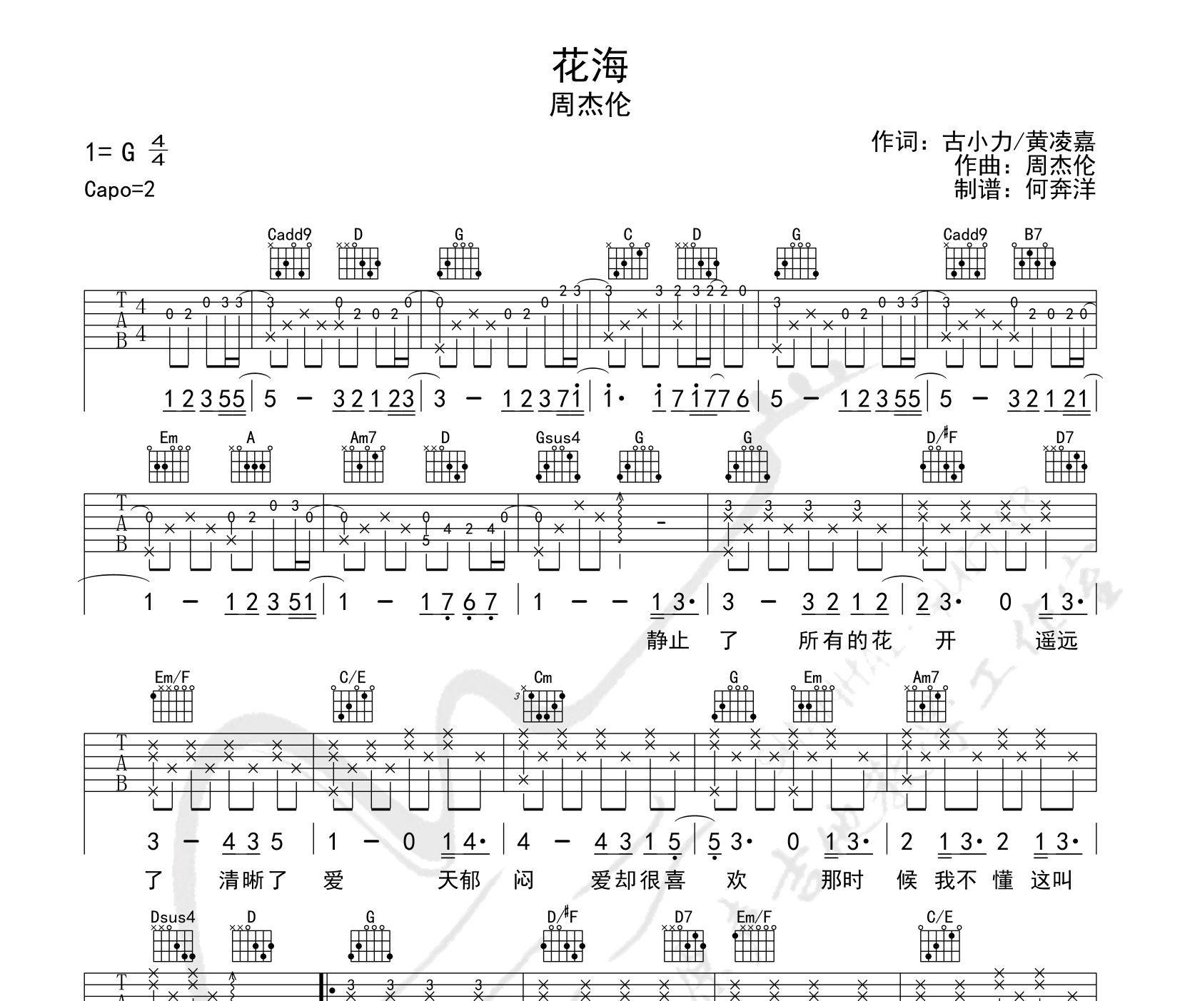 花海吉他谱预览图