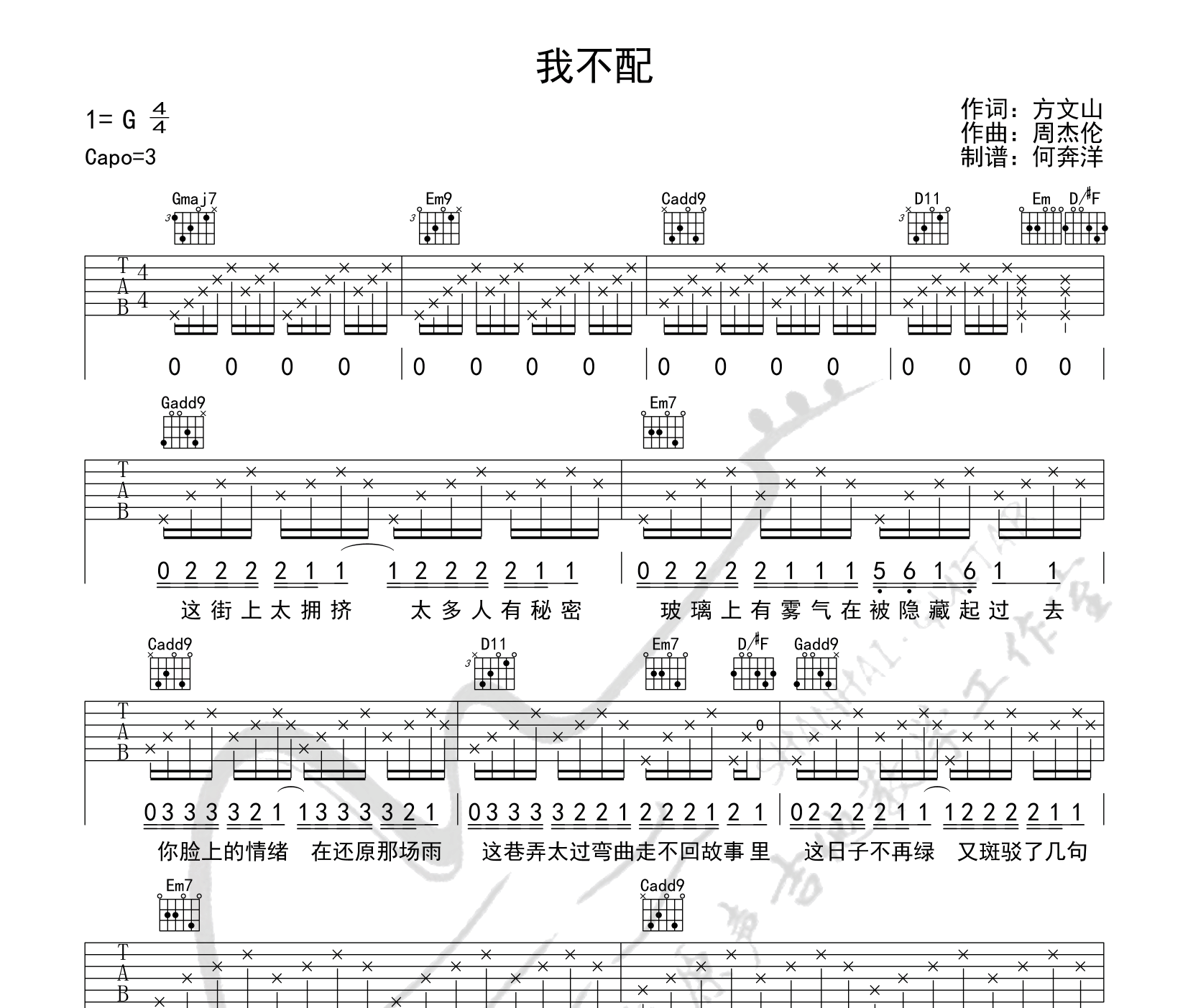 我不配吉他谱预览图