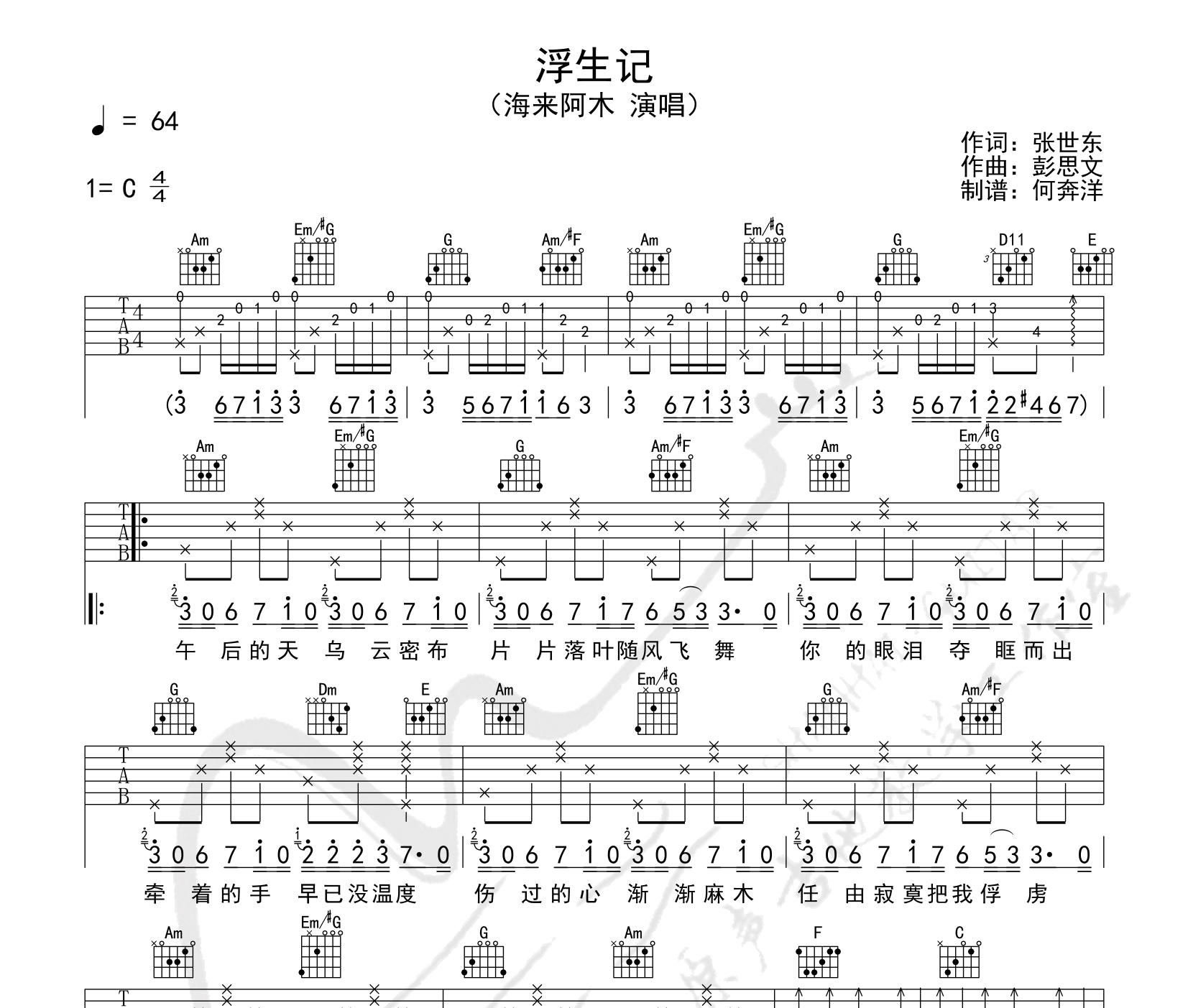 浮生记吉他谱预览图