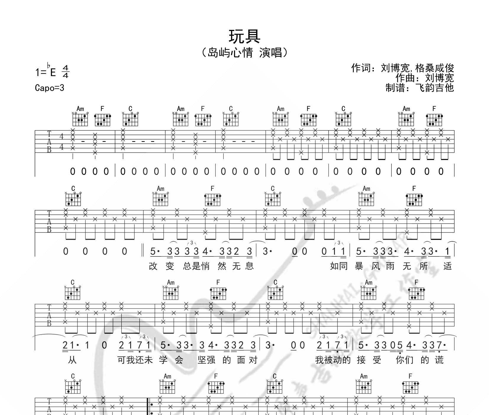 玩具吉他谱预览图