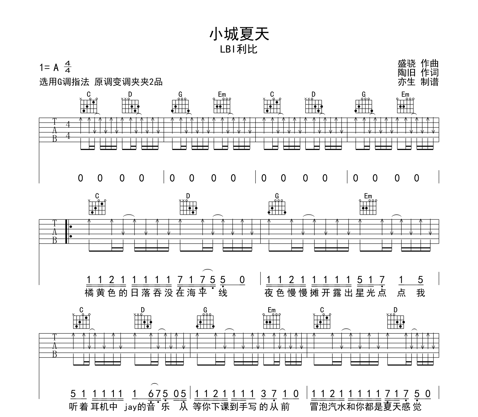 小城夏天吉他谱预览图