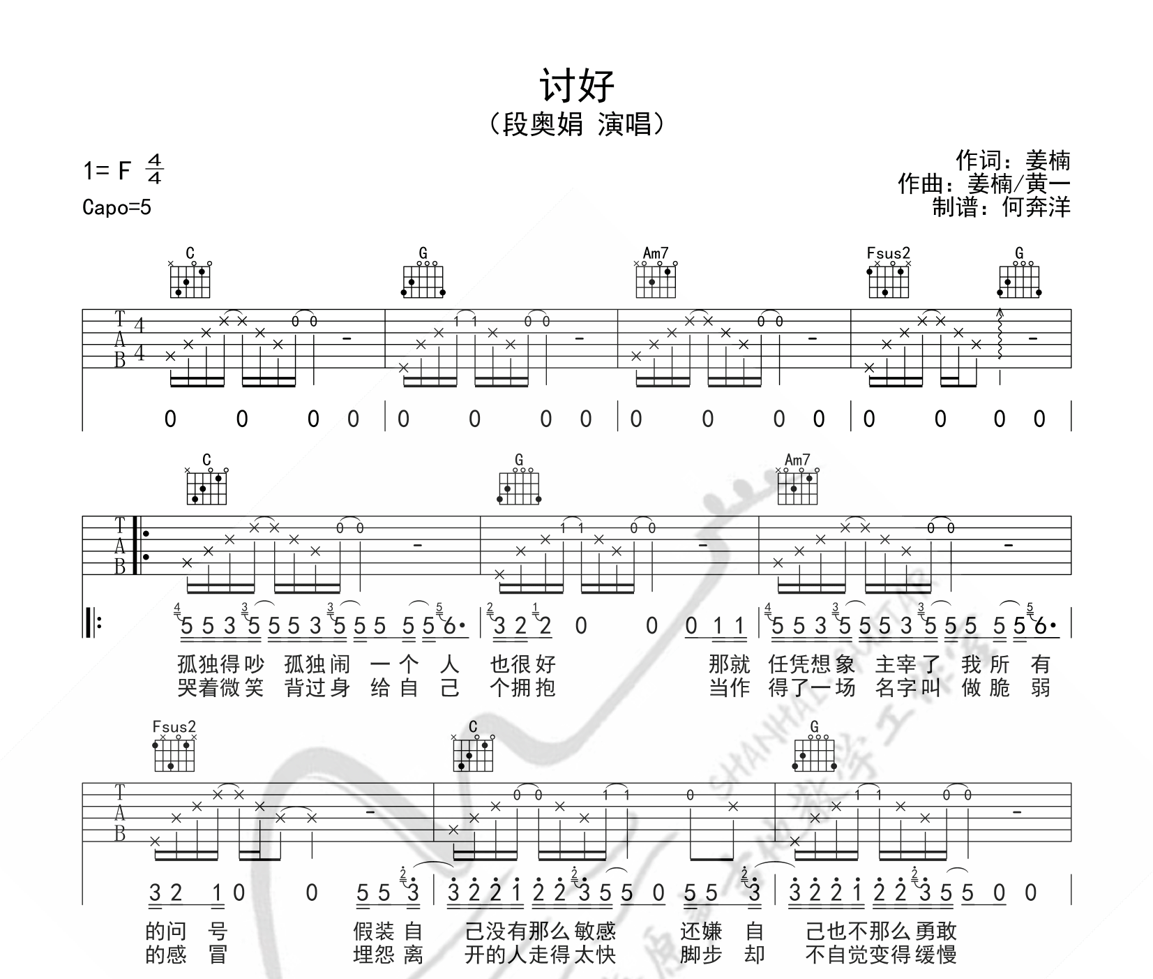 讨好吉他谱预览图