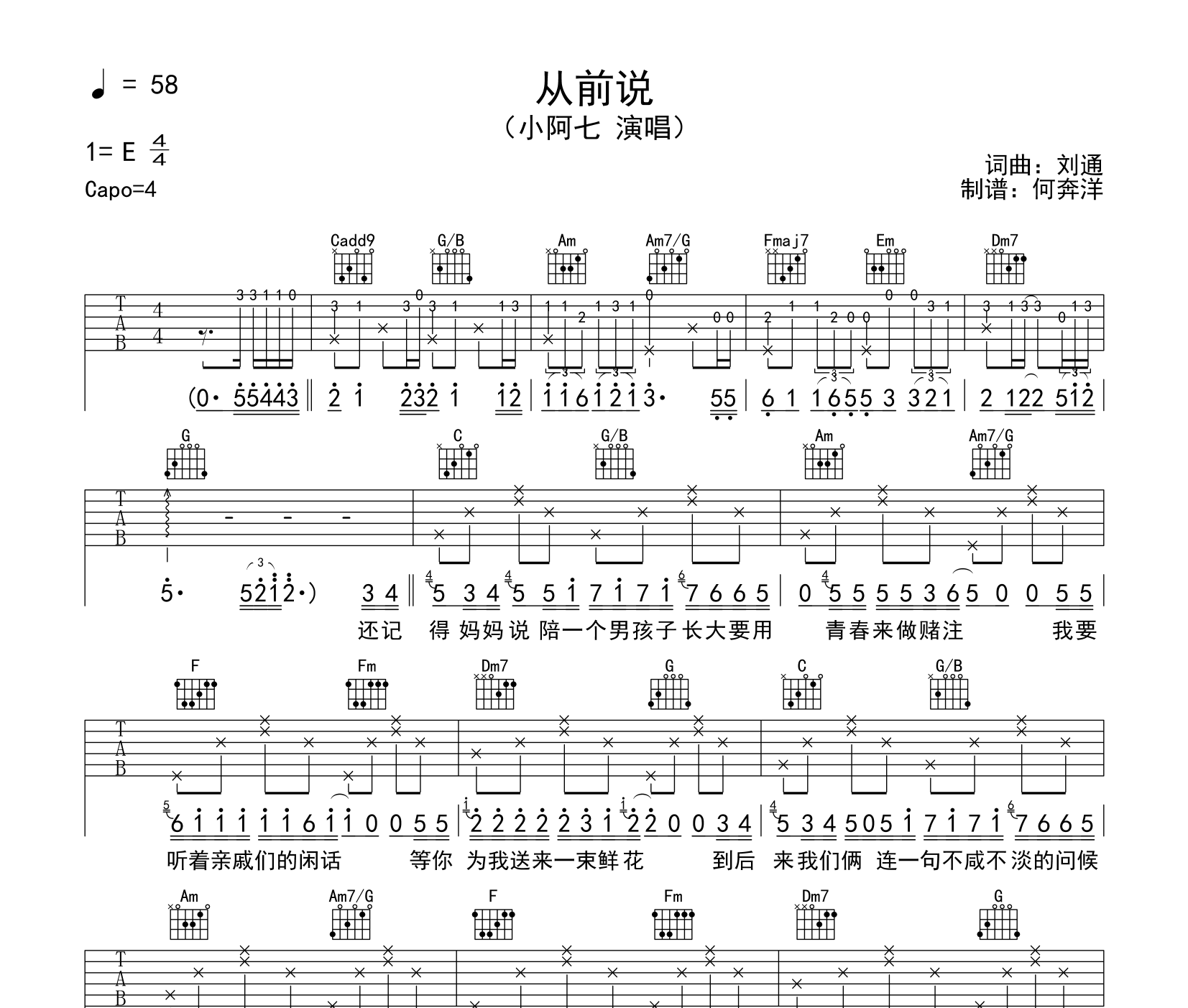 从前说吉他谱预览图