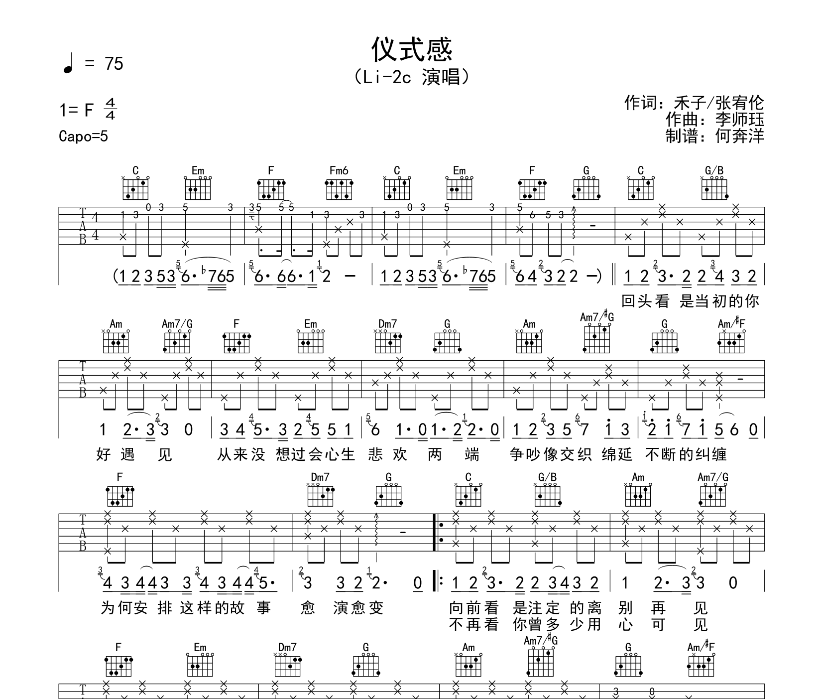 仪式感吉他谱预览图