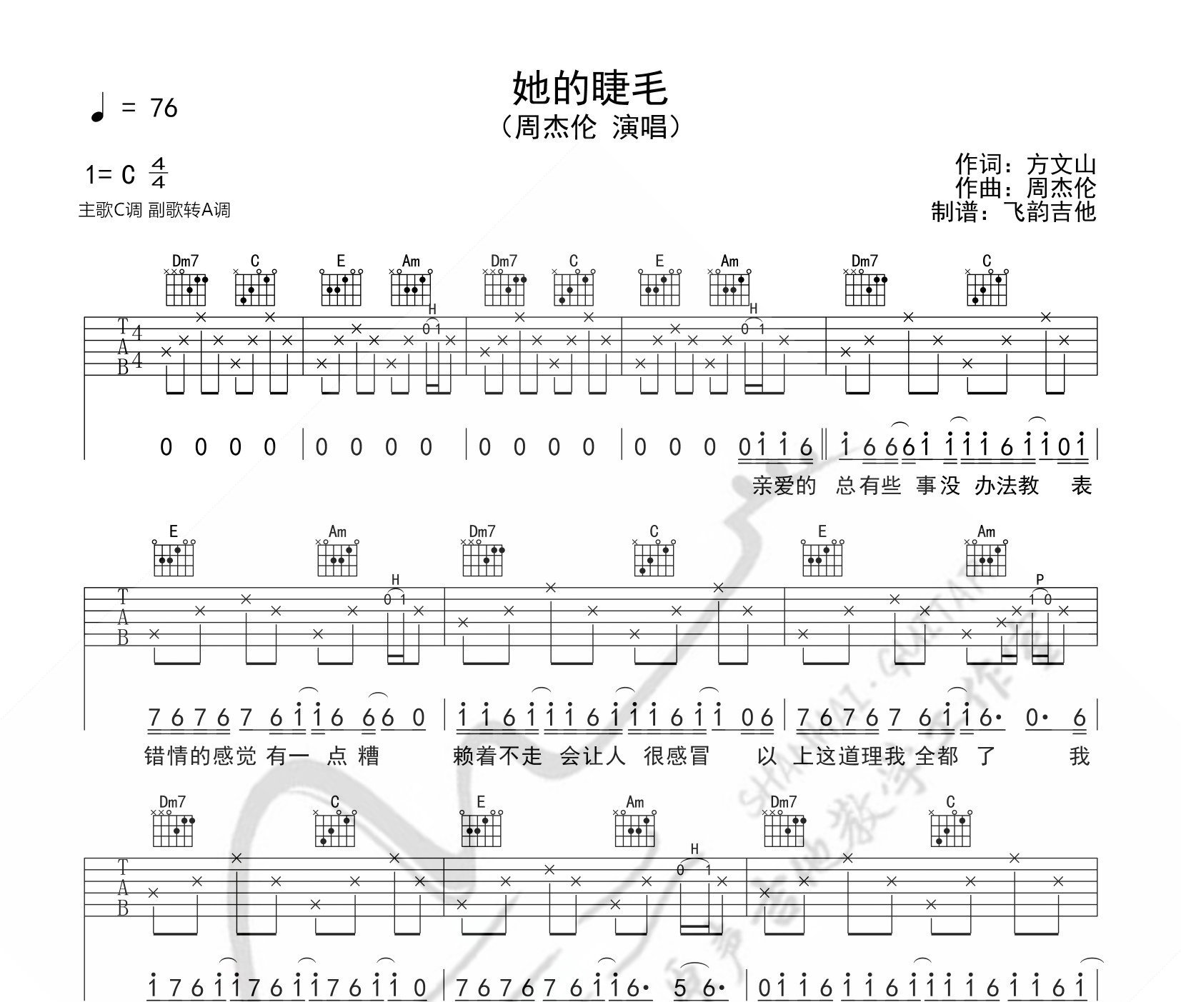 她的睫毛吉他谱预览图