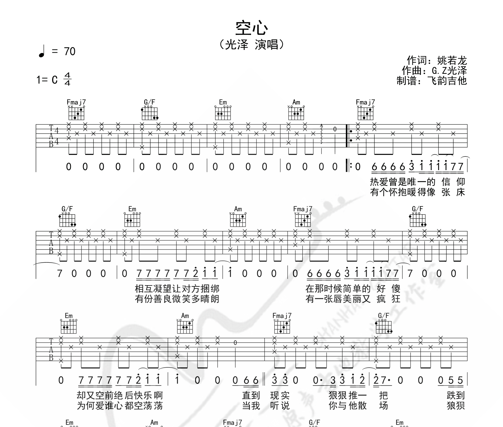 空心吉他谱预览图