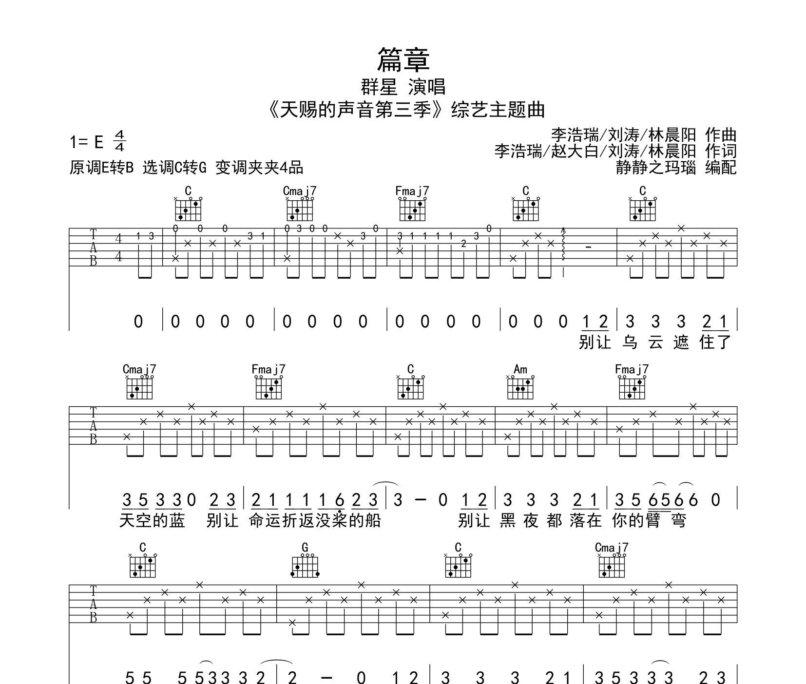 篇章吉他谱预览图