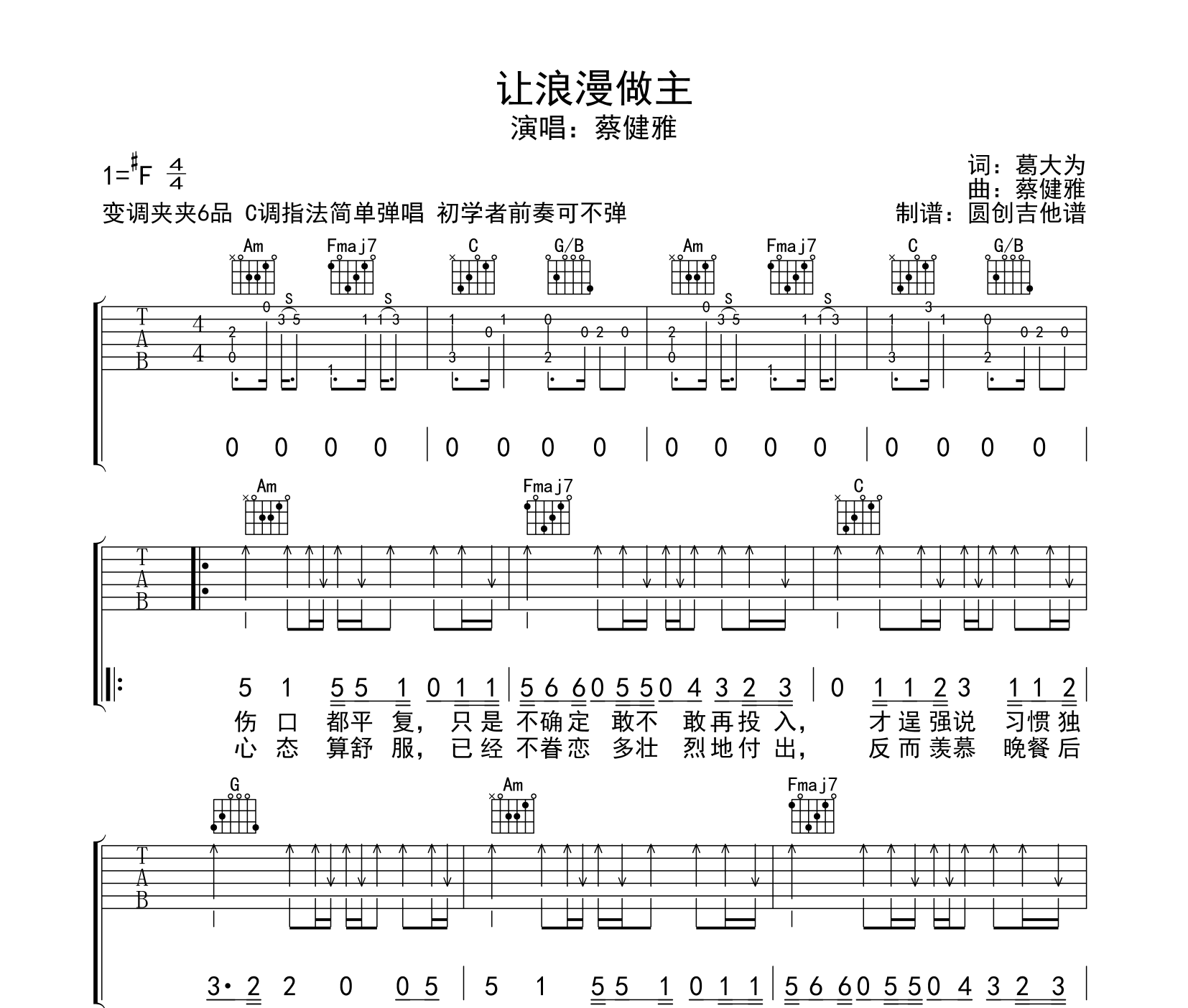 让浪漫做主吉他谱预览图