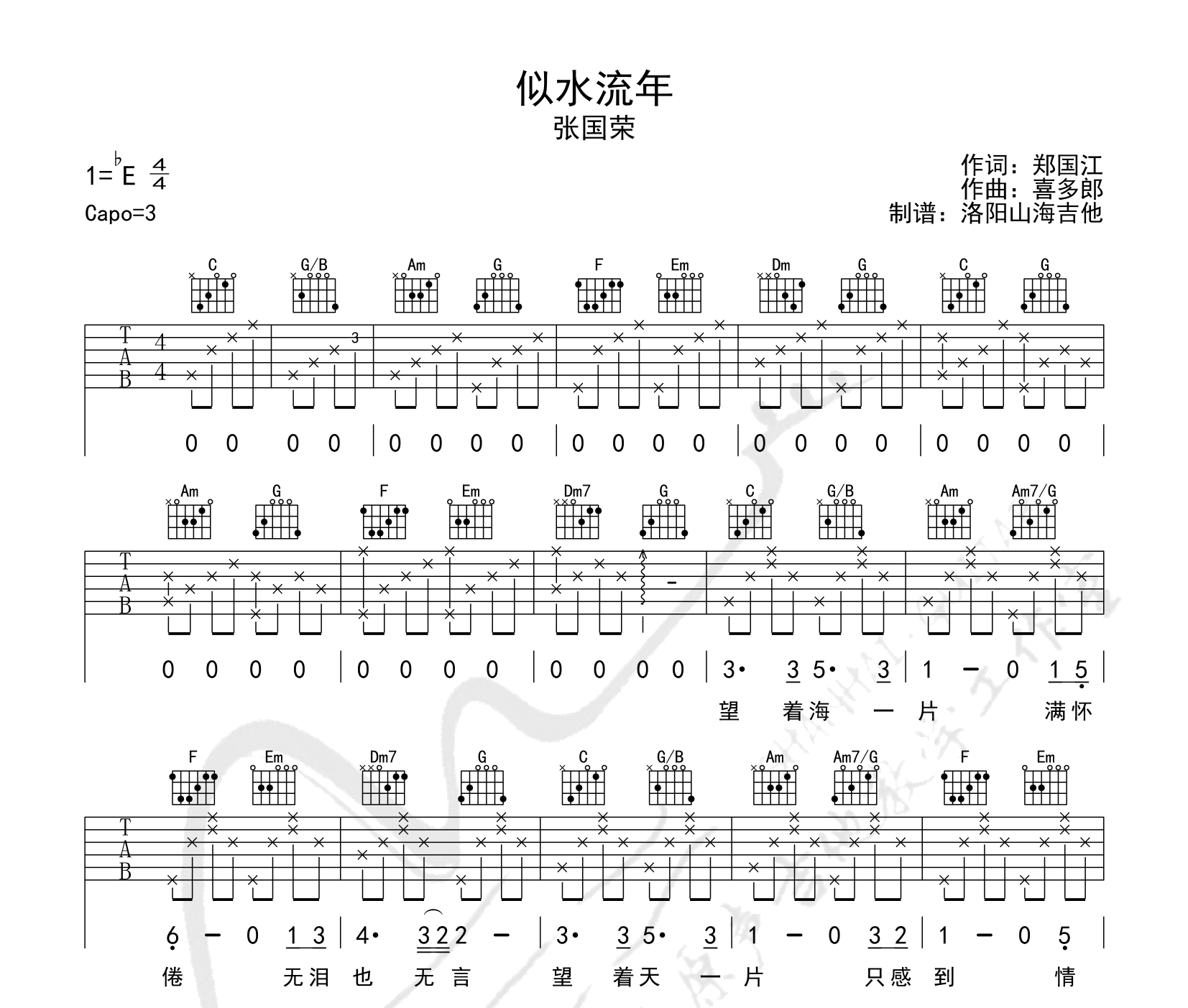 似水流年吉他谱预览图