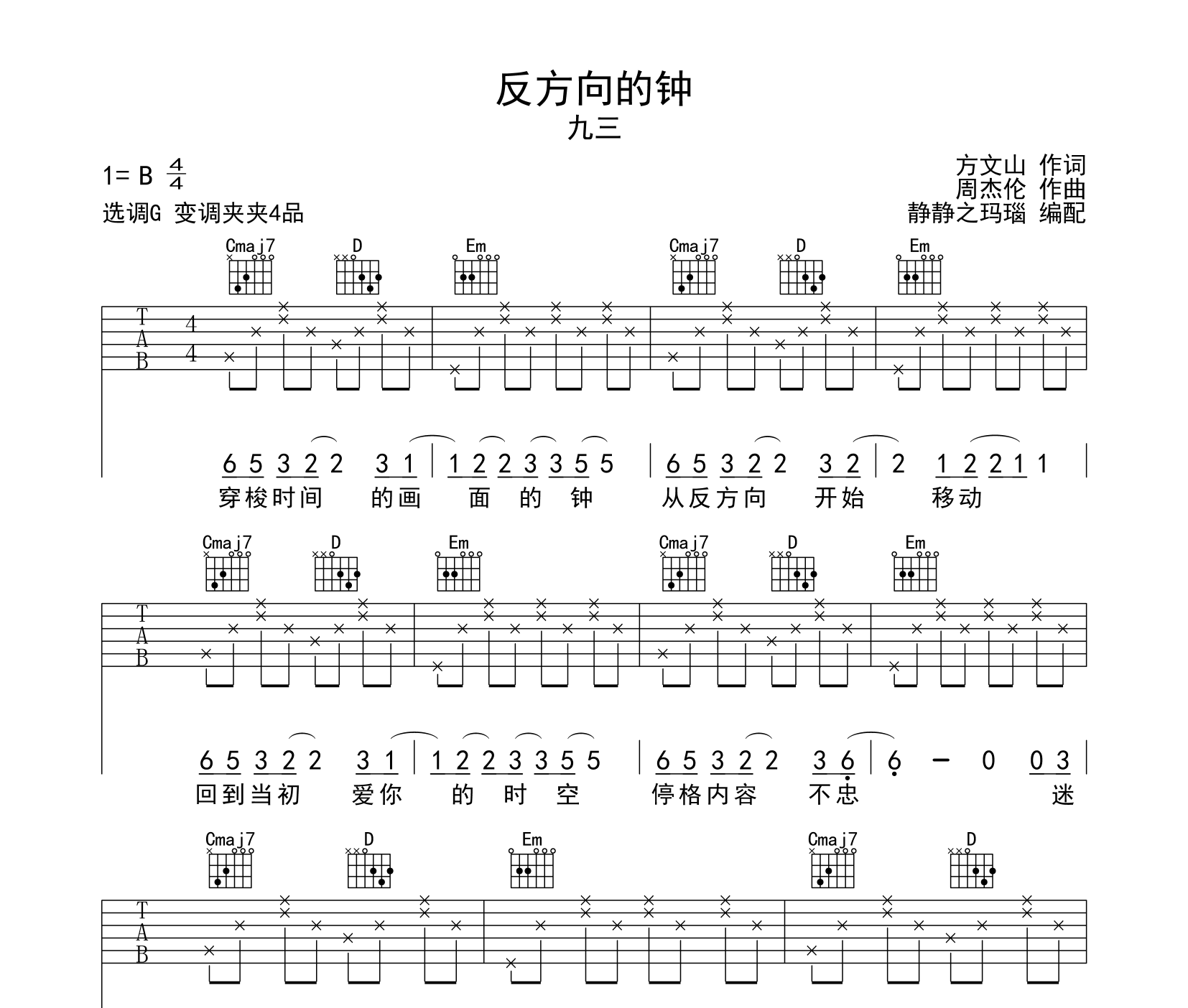 反方向的钟吉他谱预览图