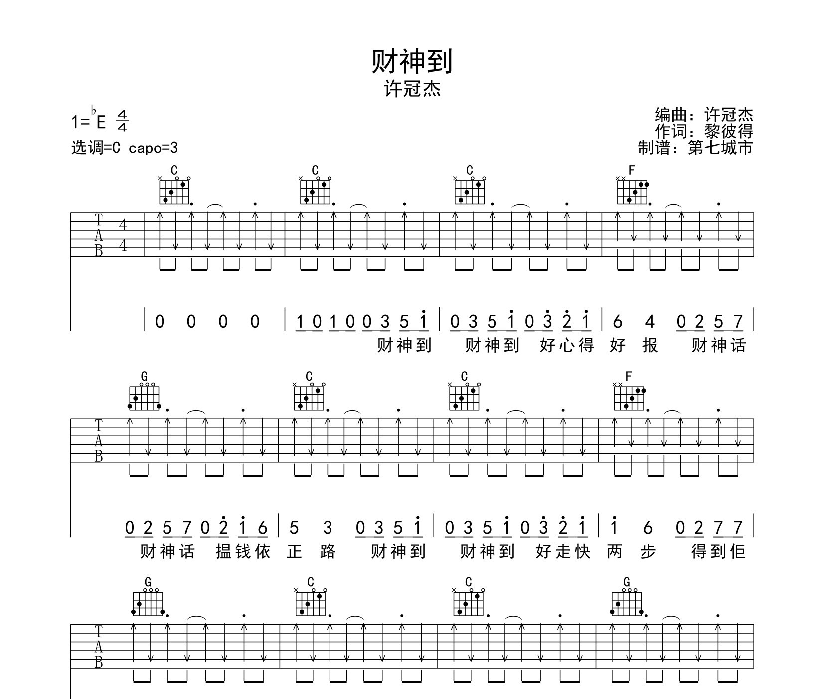 财神到吉他谱预览图