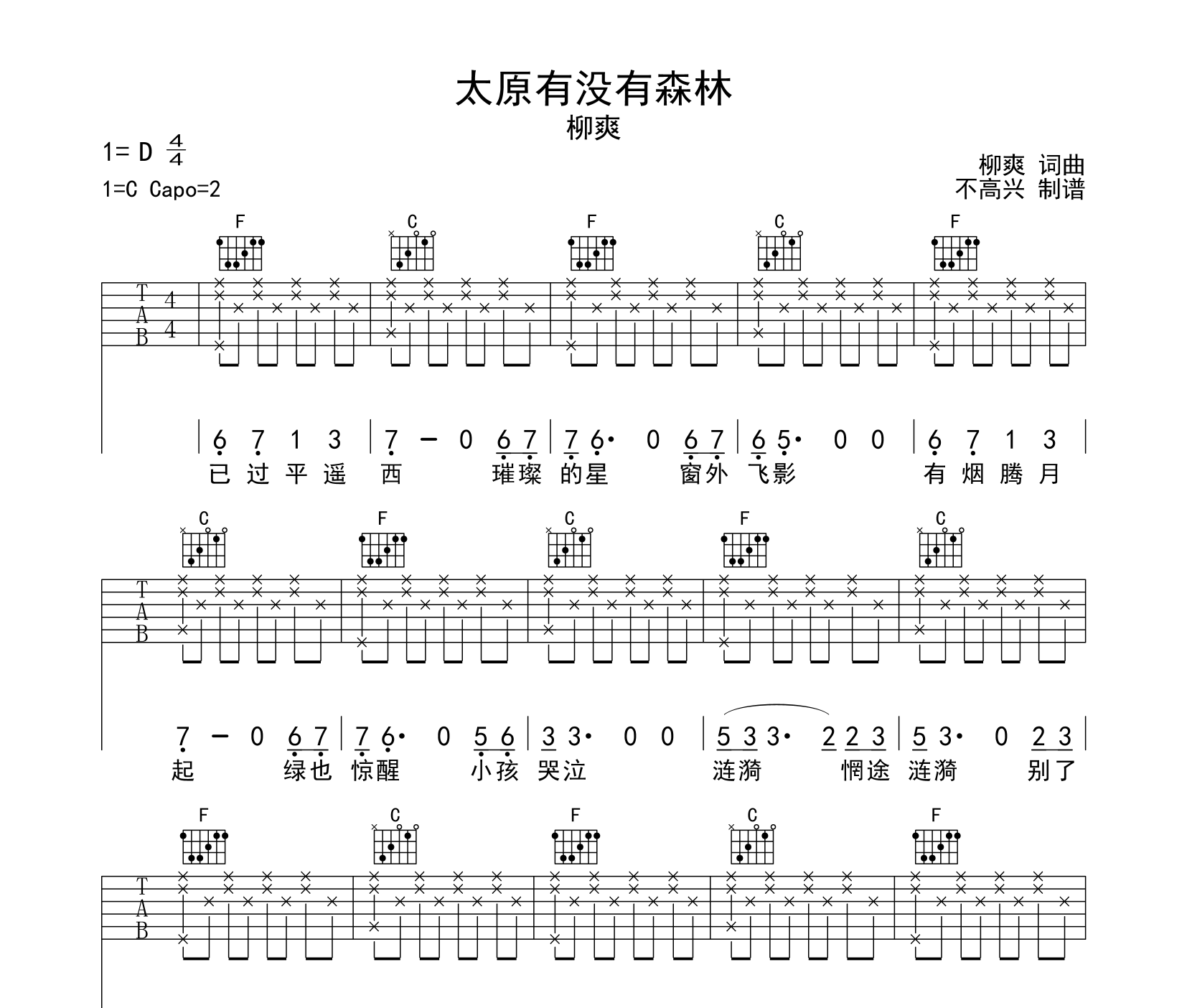 太原有没有森林吉他谱预览图