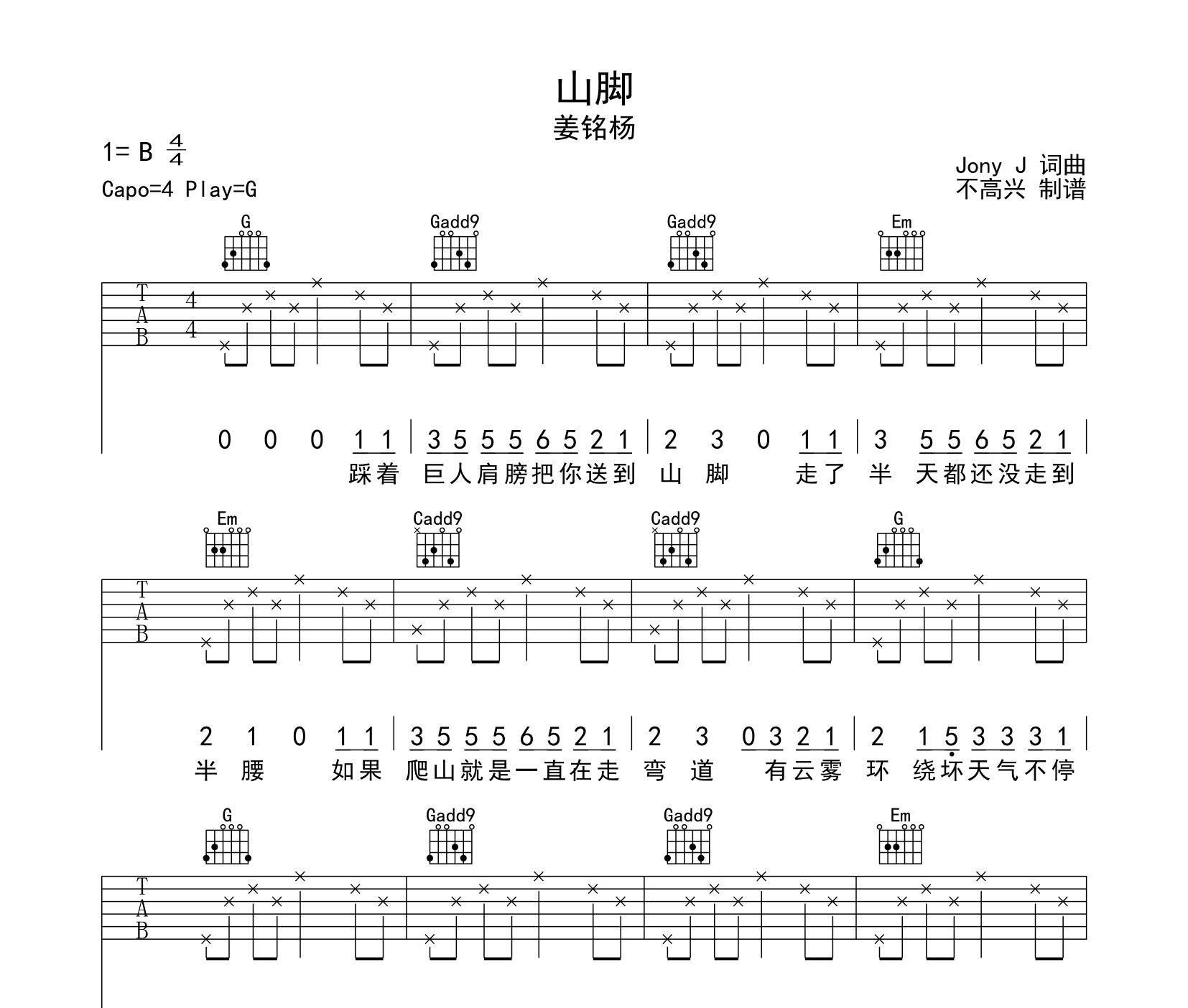 山脚吉他谱预览图