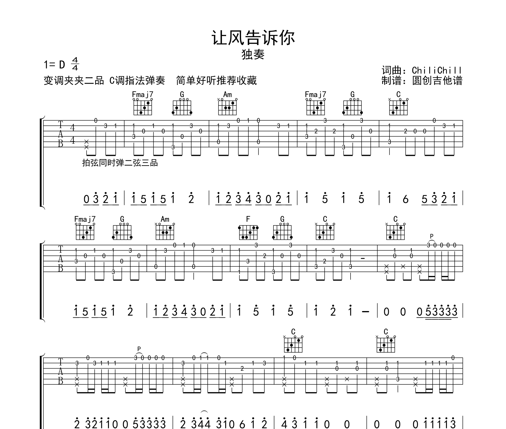 让风告诉你吉他谱预览图