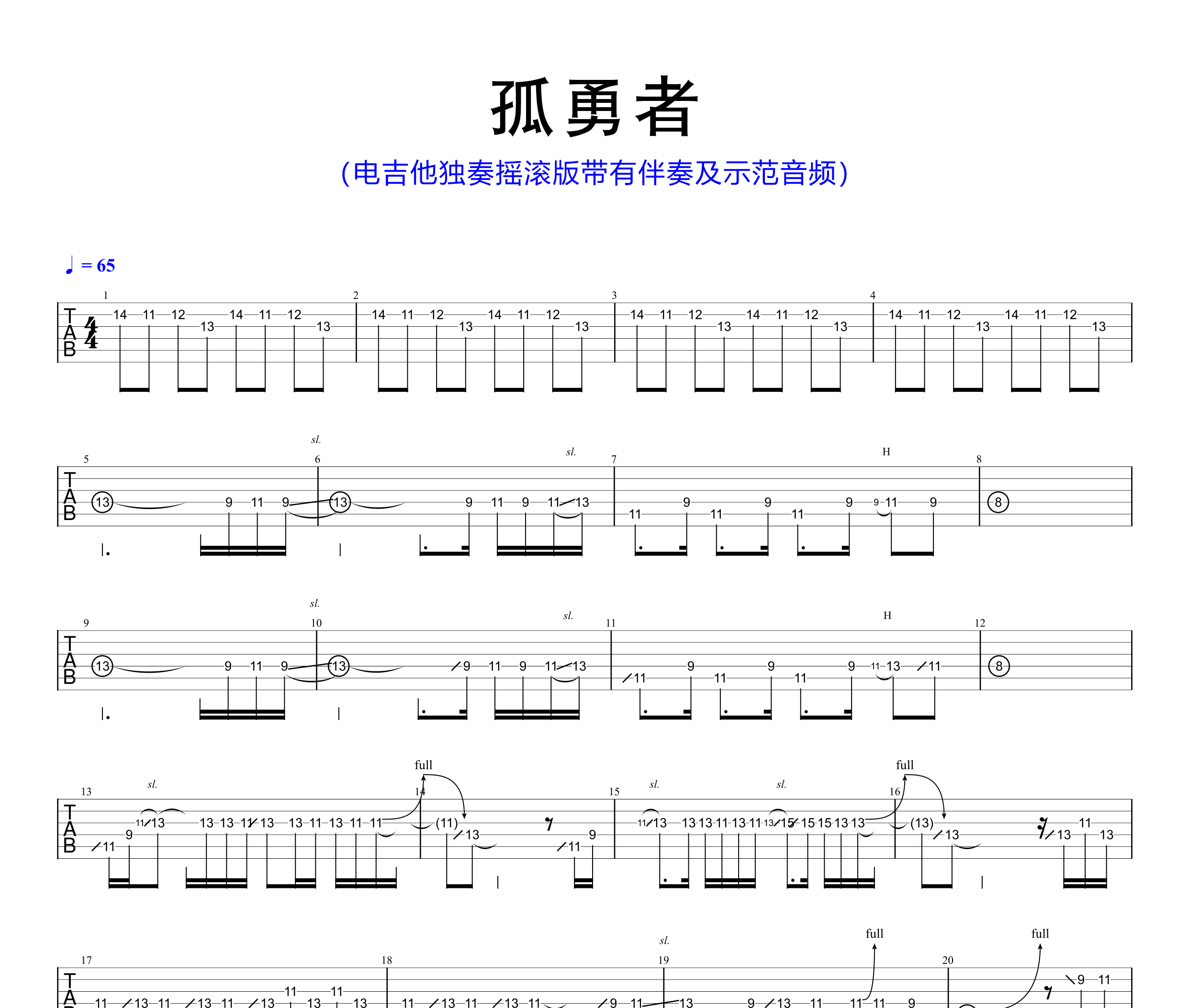 孤勇者吉他谱预览图