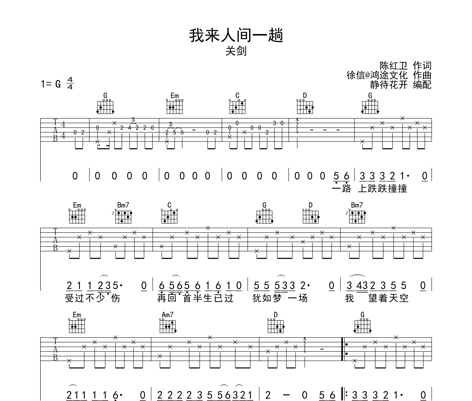 我来人间一趟吉他谱预览图