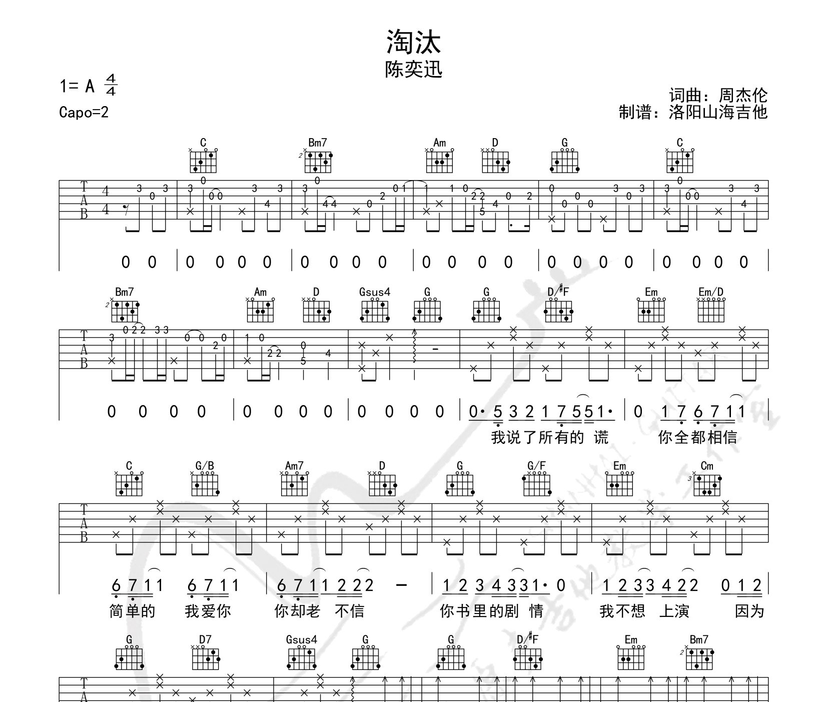 淘汰吉他谱预览图
