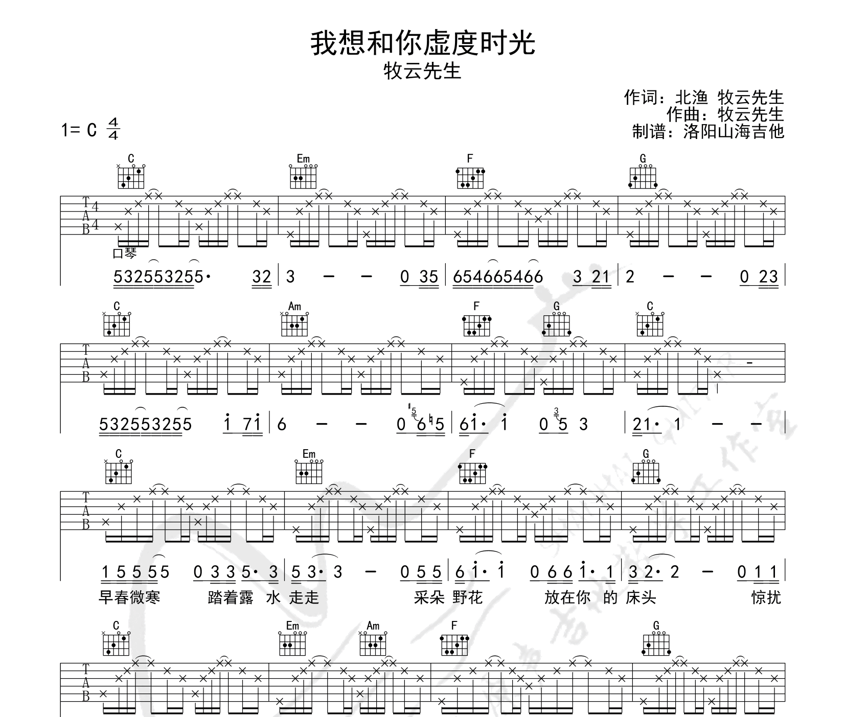 我想和你虚度时光吉他谱预览图