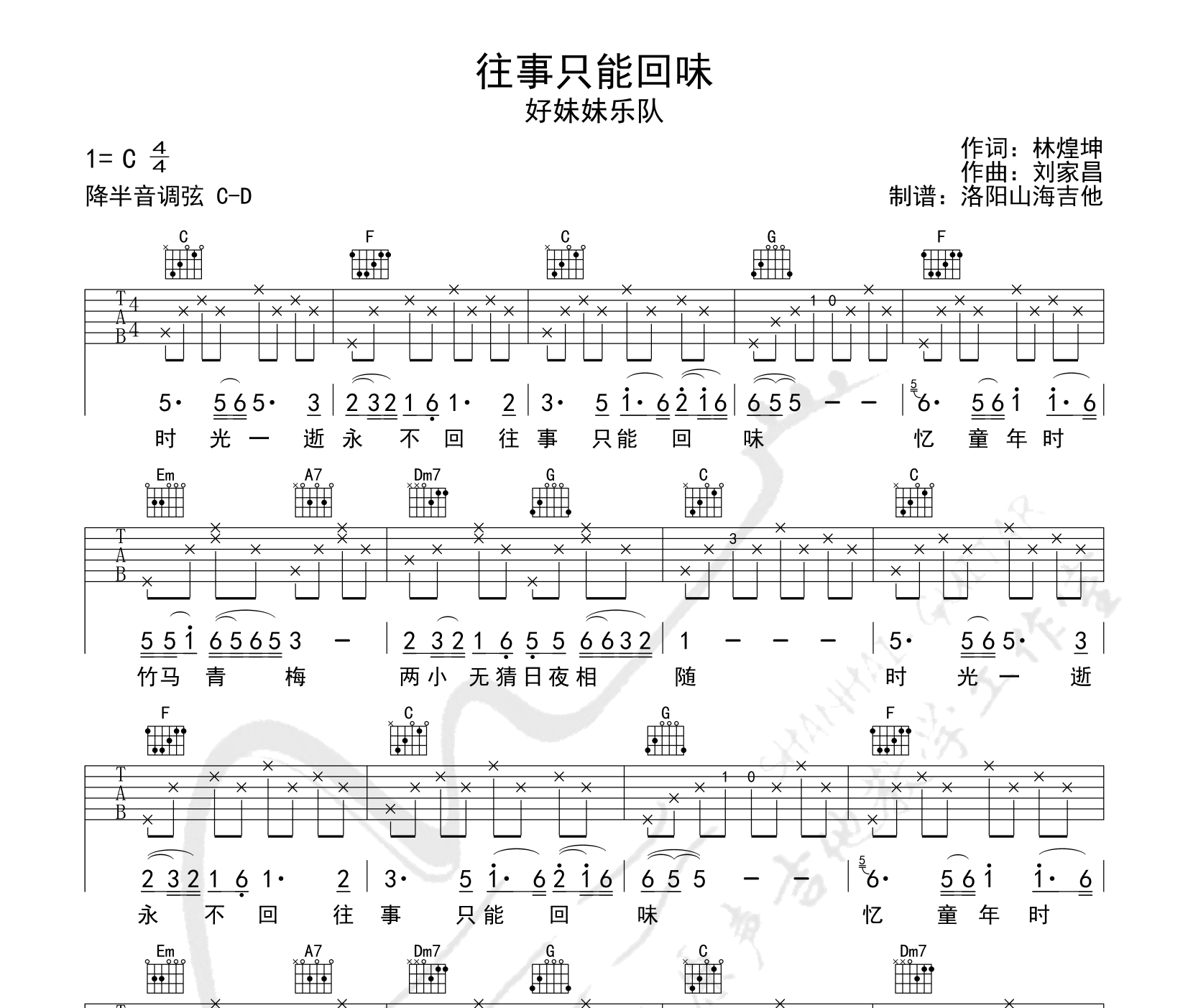 往事只能回味吉他谱预览图