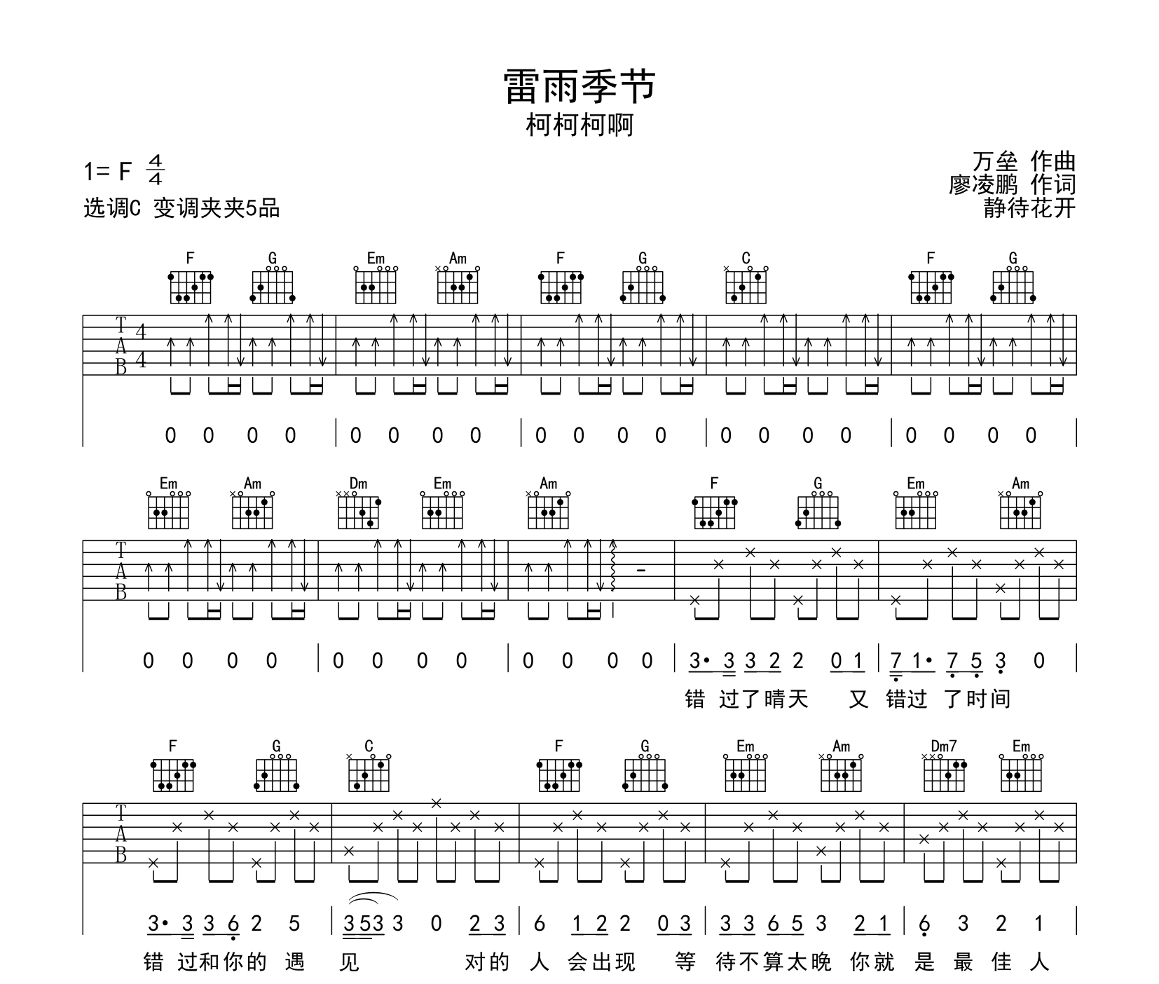 雷雨季节吉他谱预览图