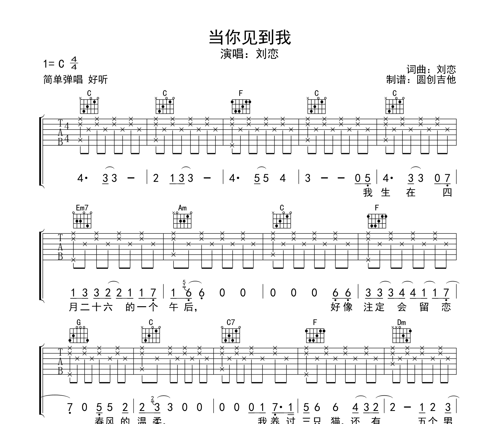 当你见到我吉他谱预览图