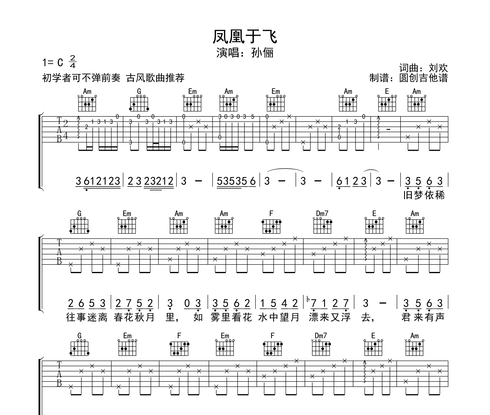 凤凰于飞吉他谱预览图