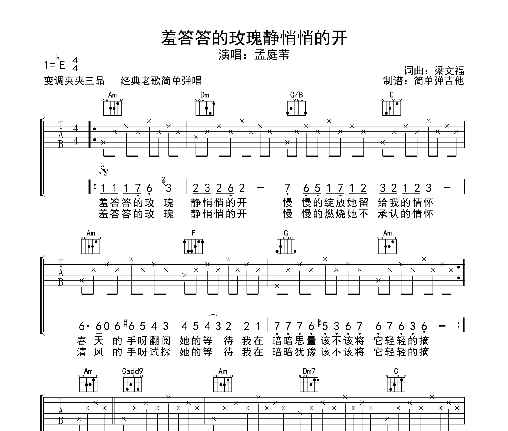 羞答答的玫瑰静悄悄的开吉他谱预览图