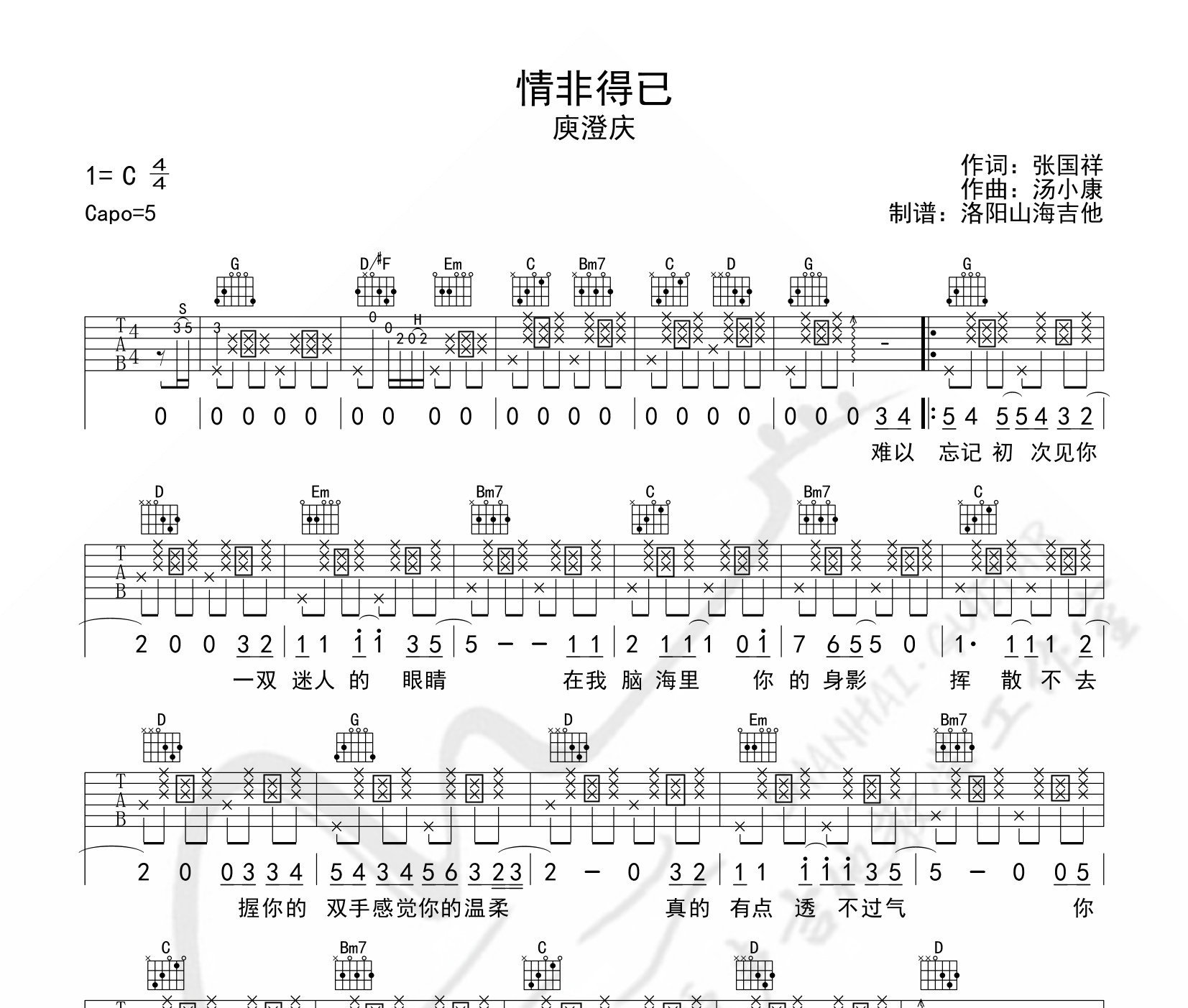 情非得已吉他谱预览图