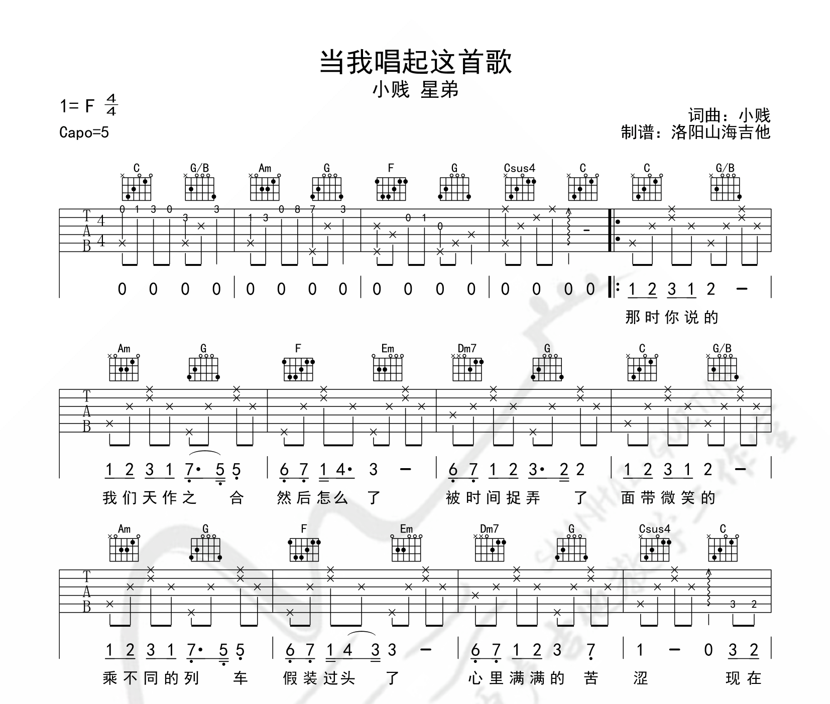 当我唱起这首歌吉他谱预览图