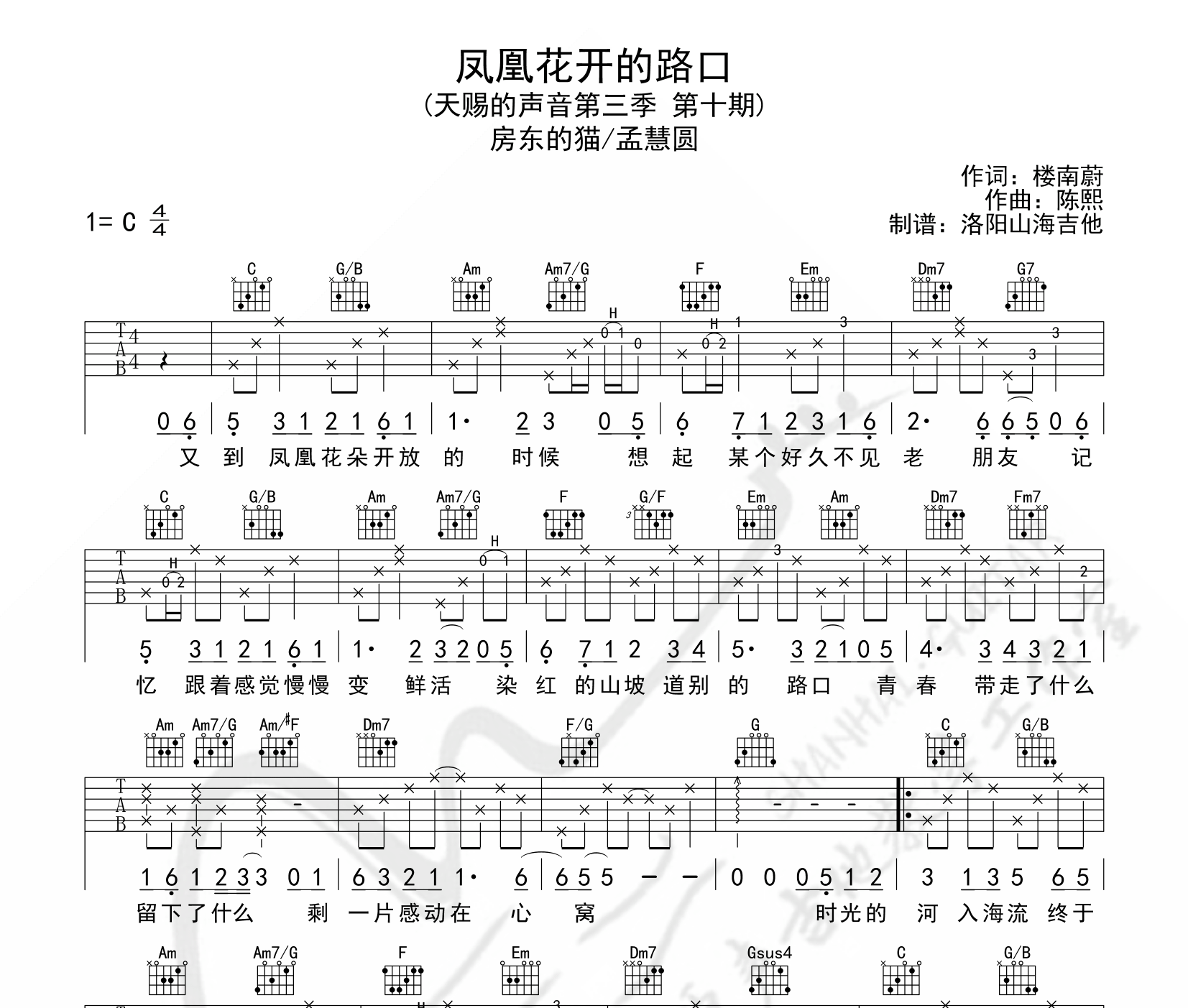 凤凰花开的路口吉他谱预览图