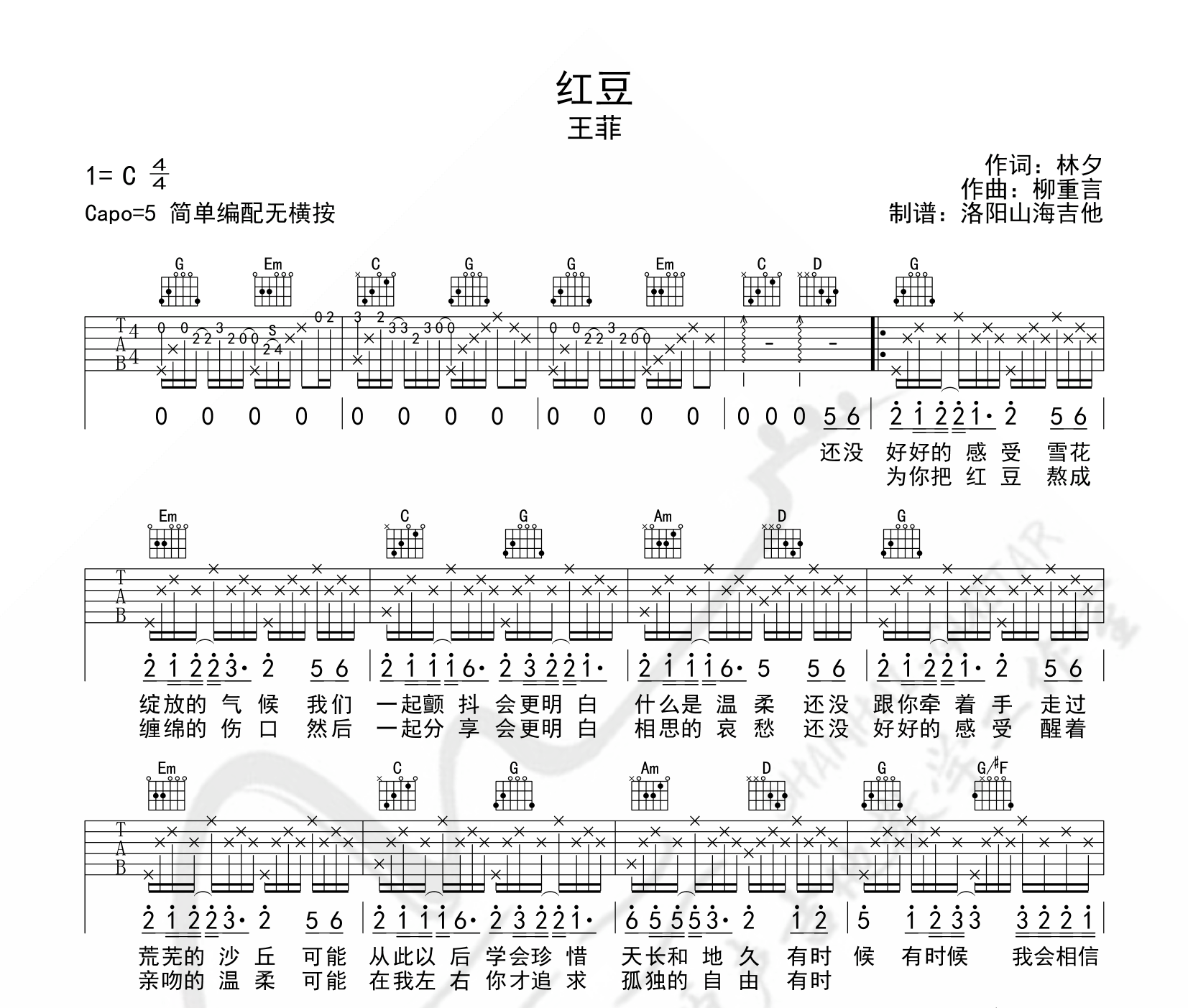 红豆吉他谱预览图