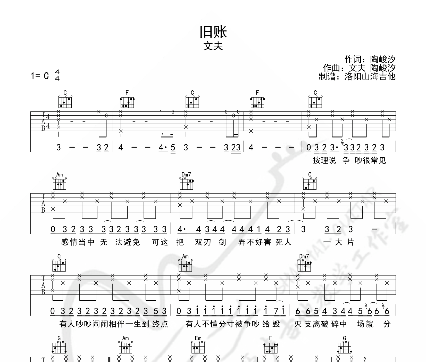 旧账吉他谱预览图