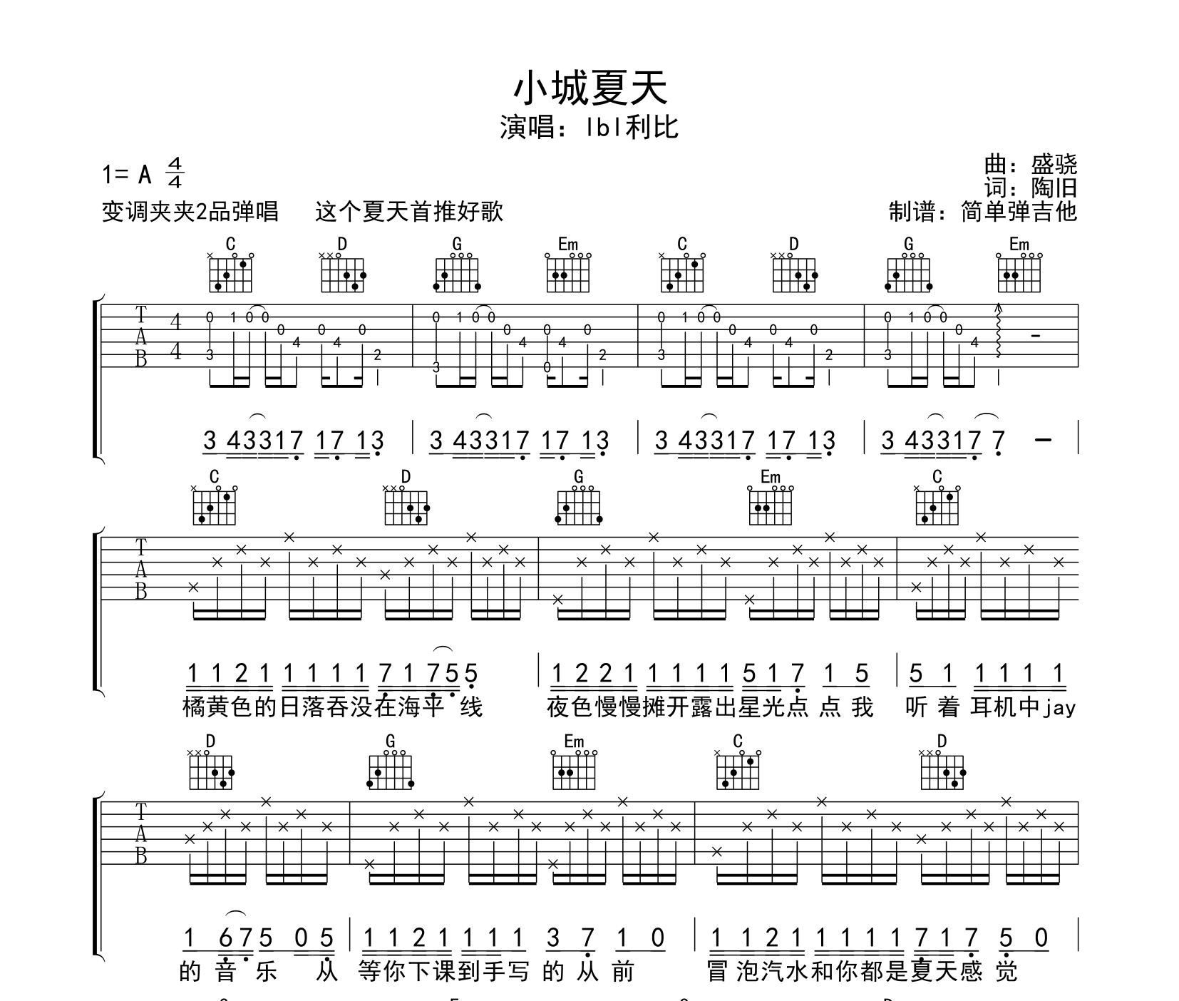 小城夏天吉他谱预览图