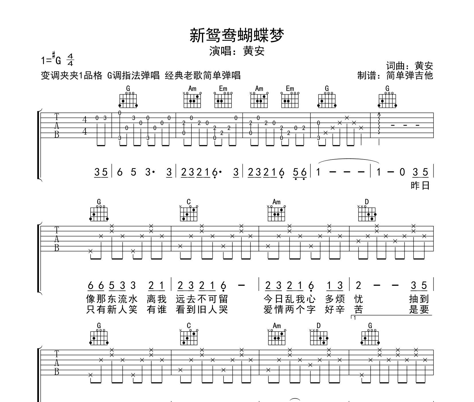 新鸳鸯蝴蝶梦吉他谱预览图