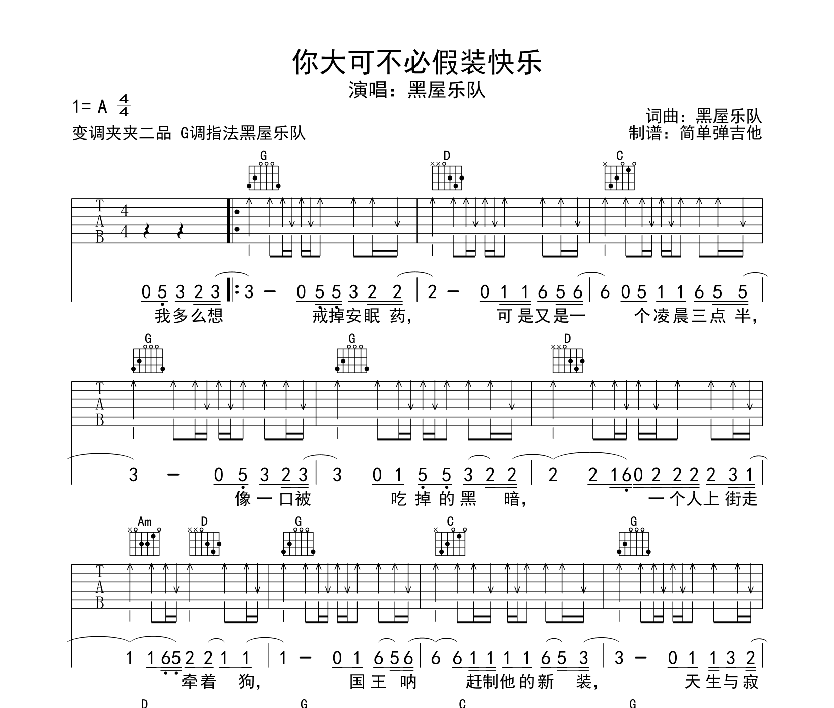 你大可不必假装快乐吉他谱预览图