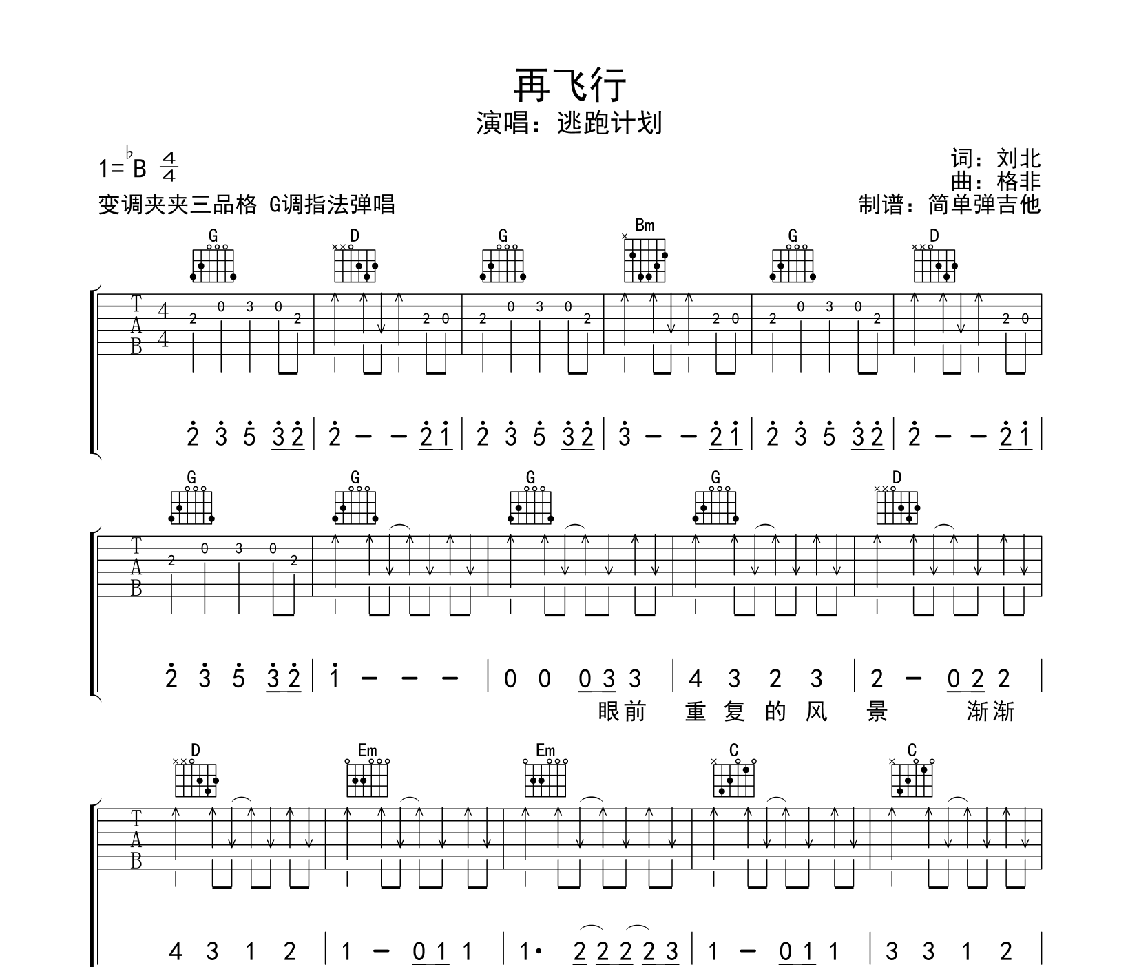 再飞行吉他谱预览图