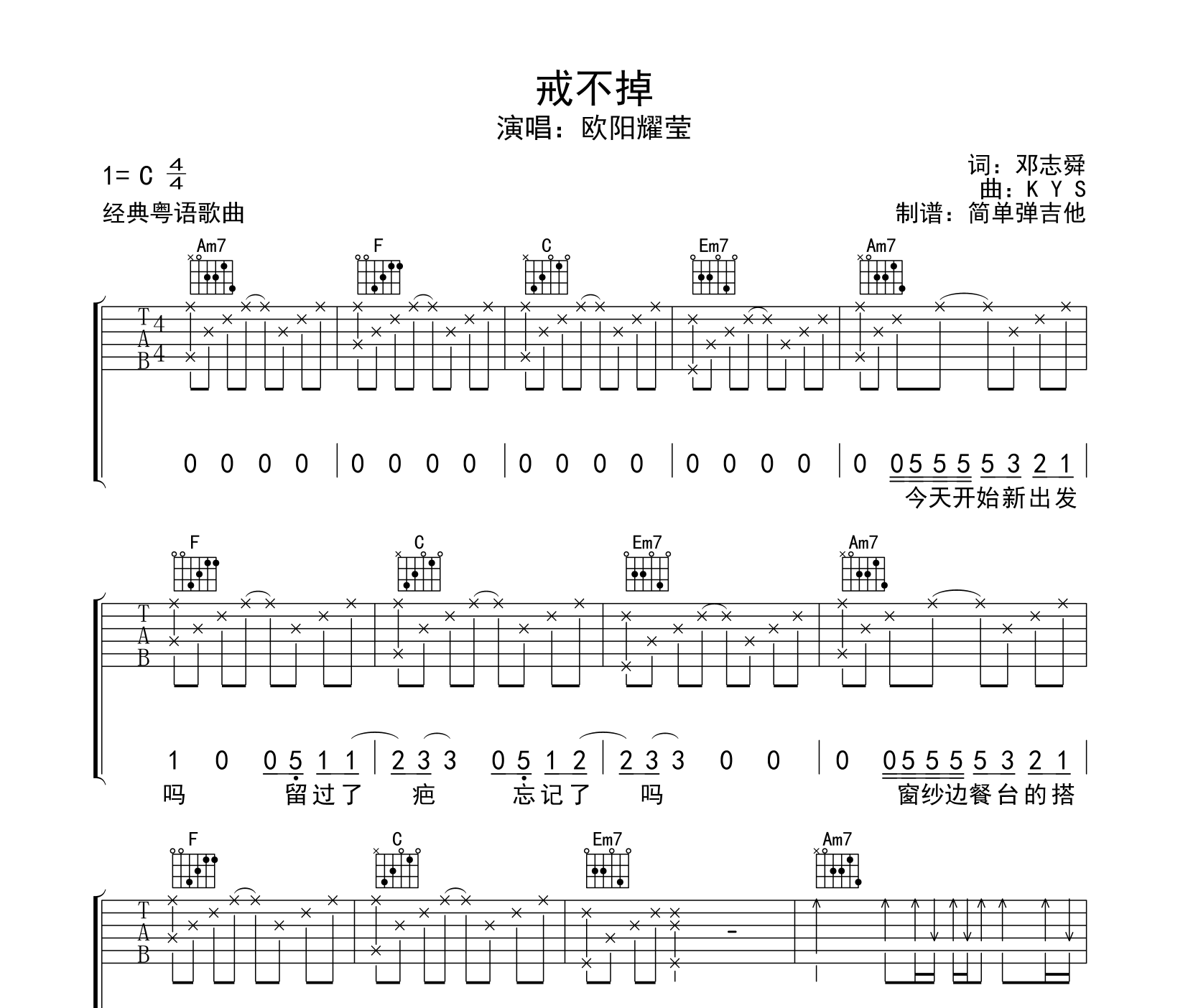 戒不掉吉他谱预览图