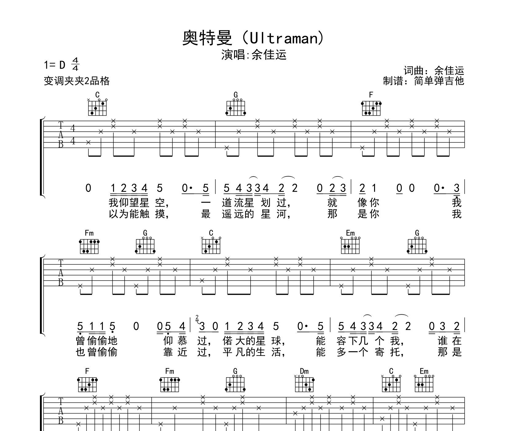 奥特曼Ultraman吉他谱预览图