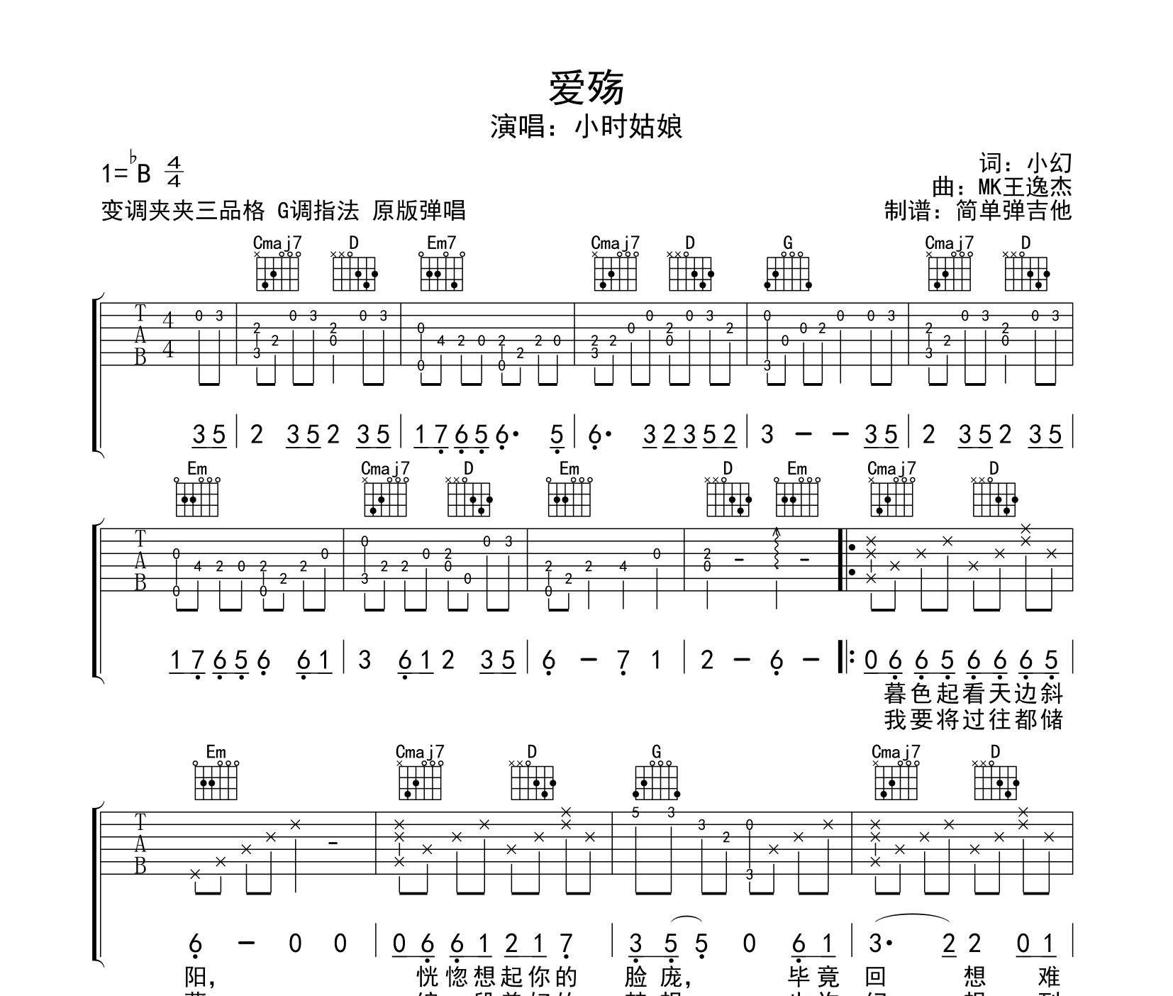 爱殇吉他谱预览图