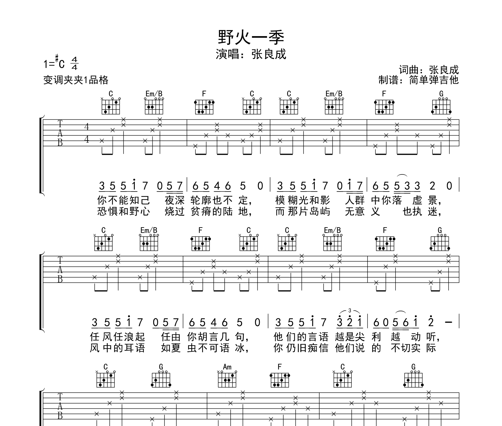 野火一季吉他谱预览图