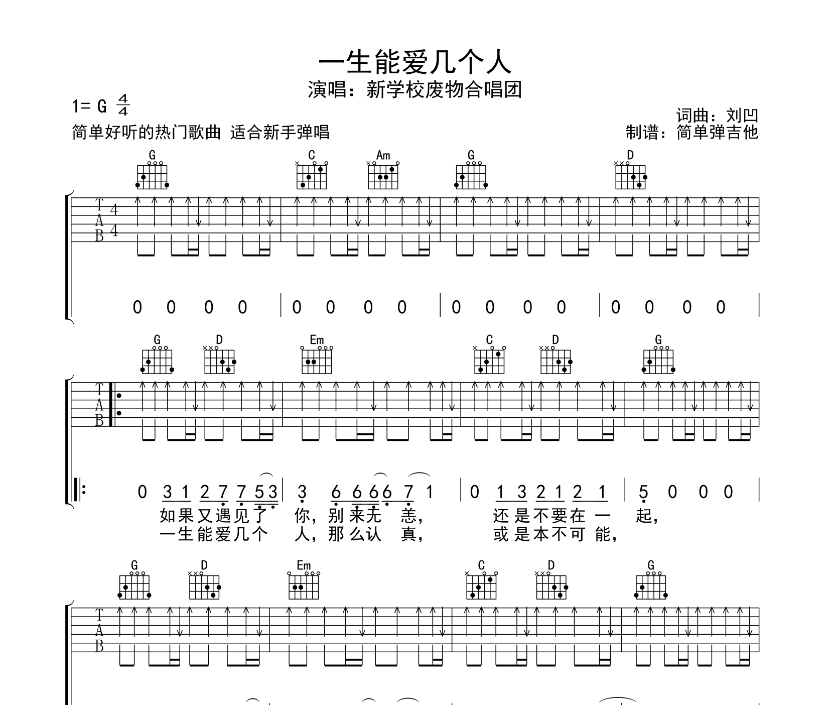 一生能爱几个人吉他谱预览图