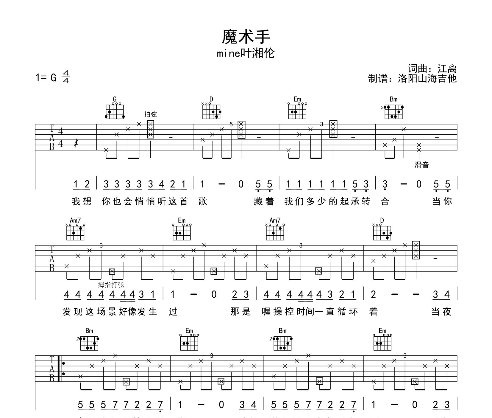 魔术手吉他谱预览图