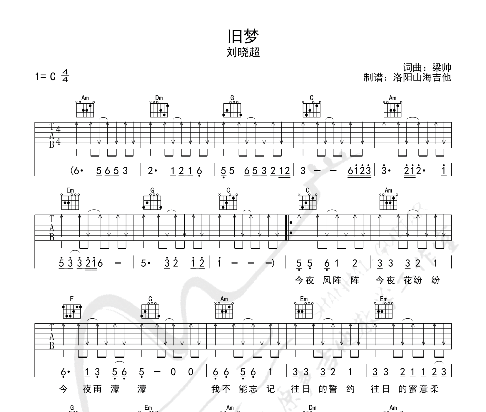 旧梦吉他谱预览图