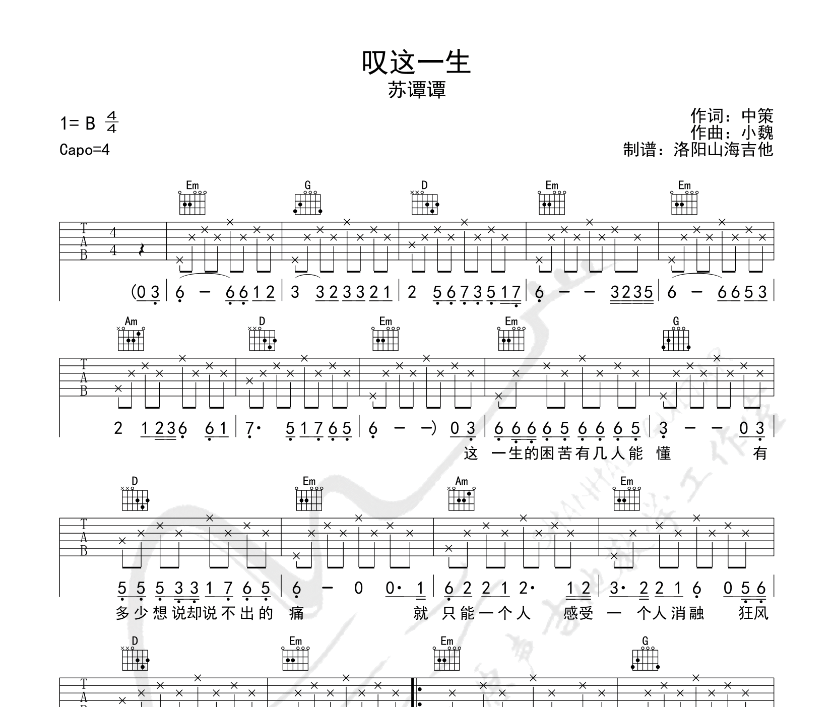 叹这一生吉他谱预览图