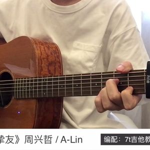 挚友吉他谱 吉他弹唱演示视频 G调完整版吉他谱