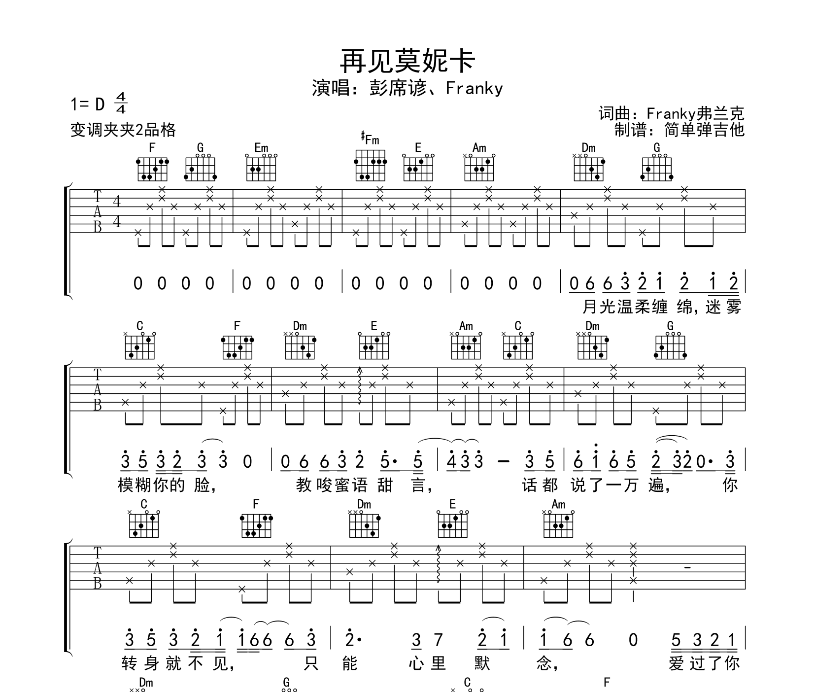 再见莫妮卡吉他谱预览图